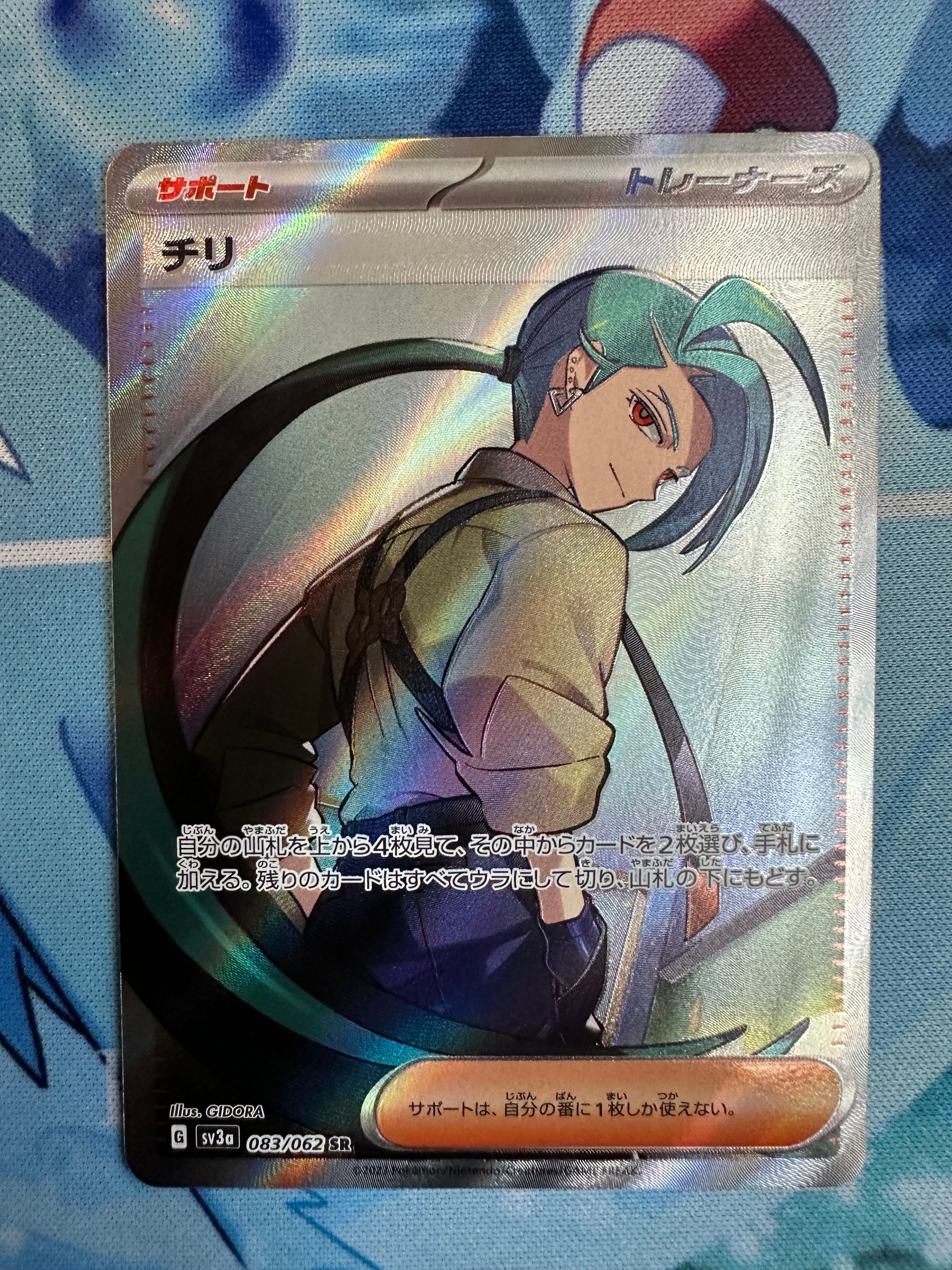 チリ SR[SV3a 083/062](強化拡張パック「レイジングサーフ」)