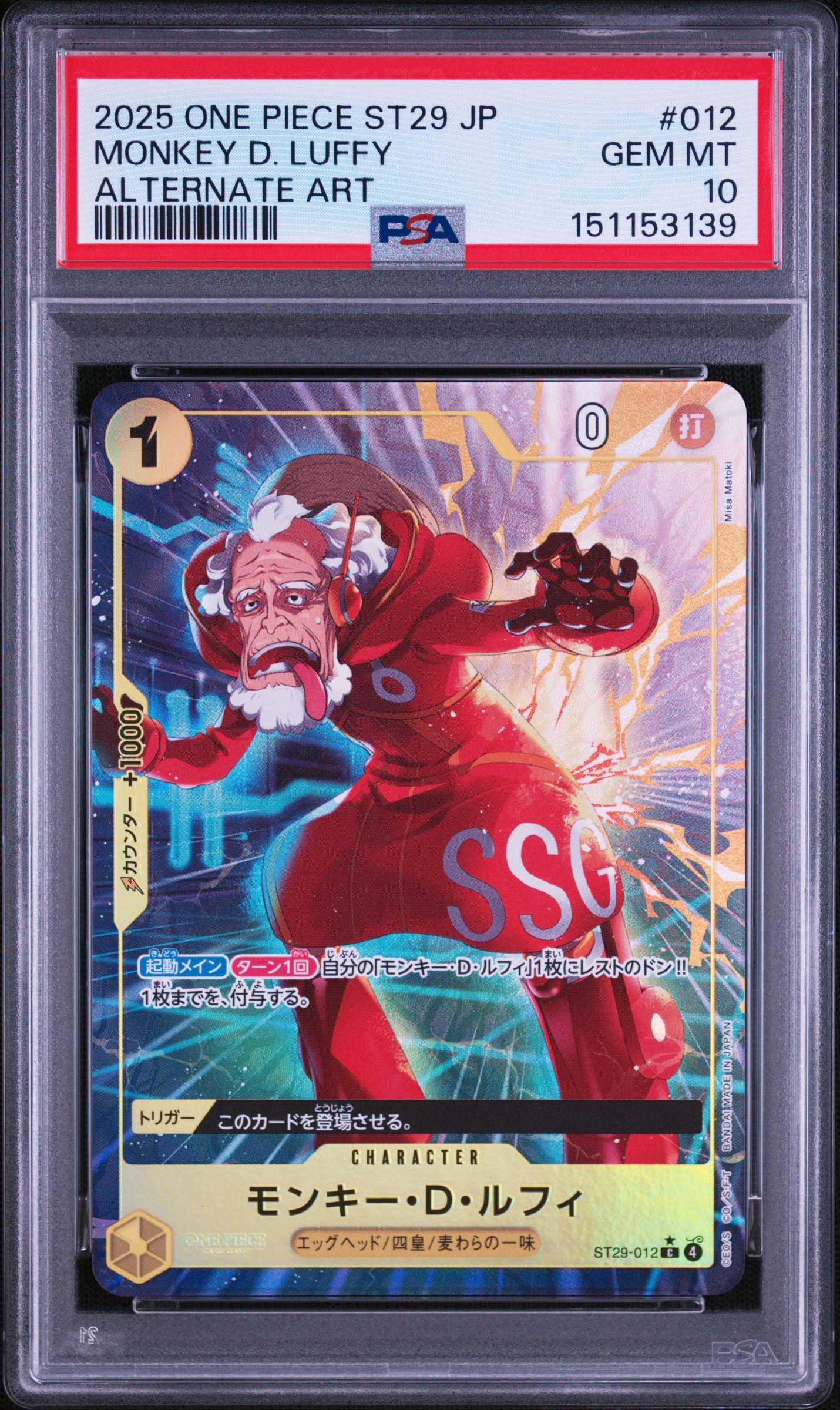 モンキー・D・ルフィ C-P [ST29-012](スタートデッキ「エッグヘッド