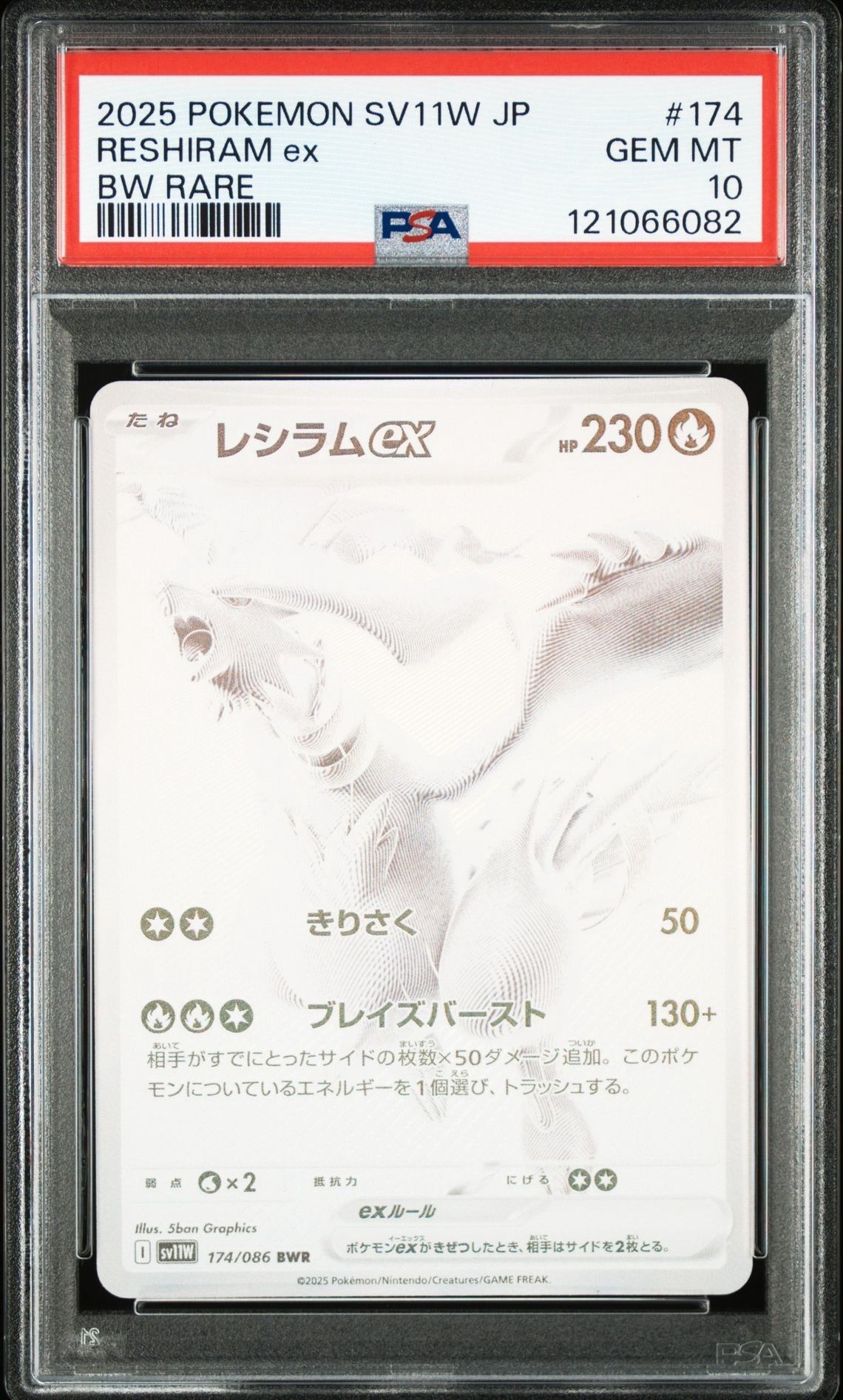 レシラムex BWR [SV11W 174/086](拡張パック「ホワイトフレア」)