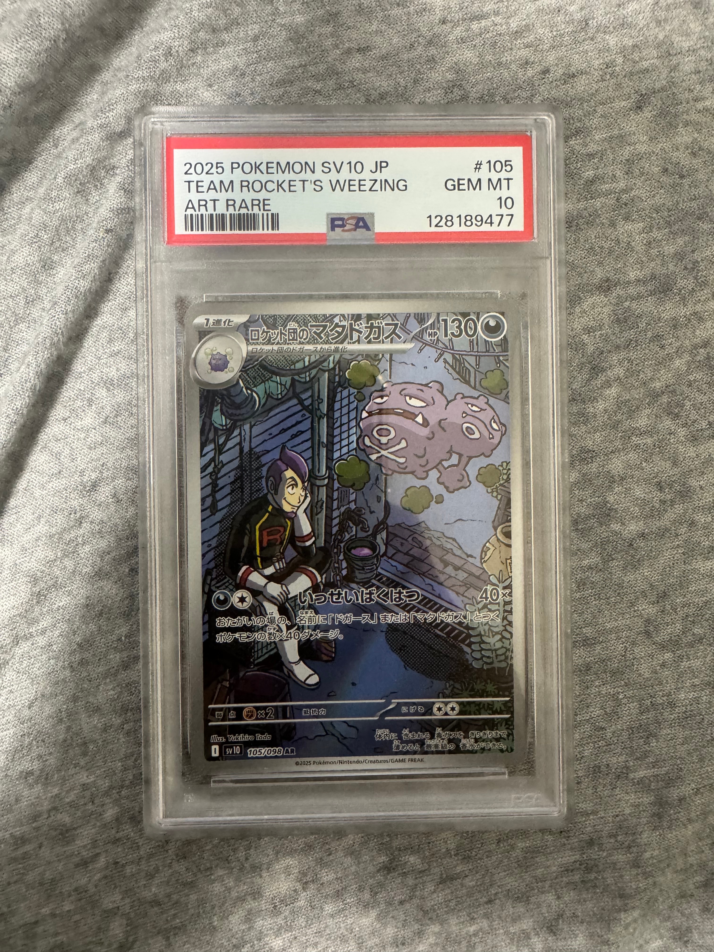 ロケット団のマタドガス AR [SV10 105/098](拡張パック「ロケット団の栄光」)