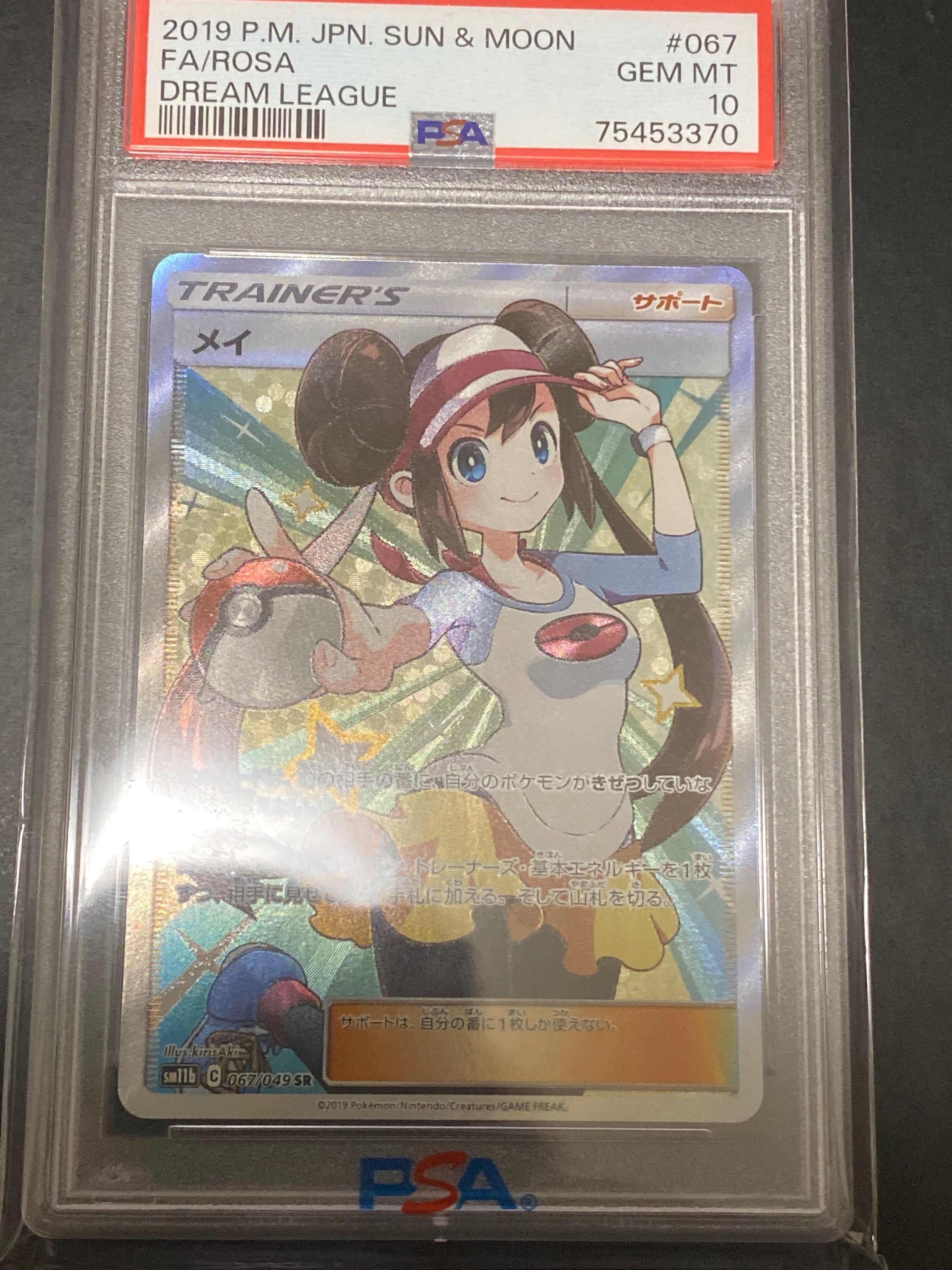 メイ SR[SM11b 067/049](強化拡張パック「ドリームリーグ」)