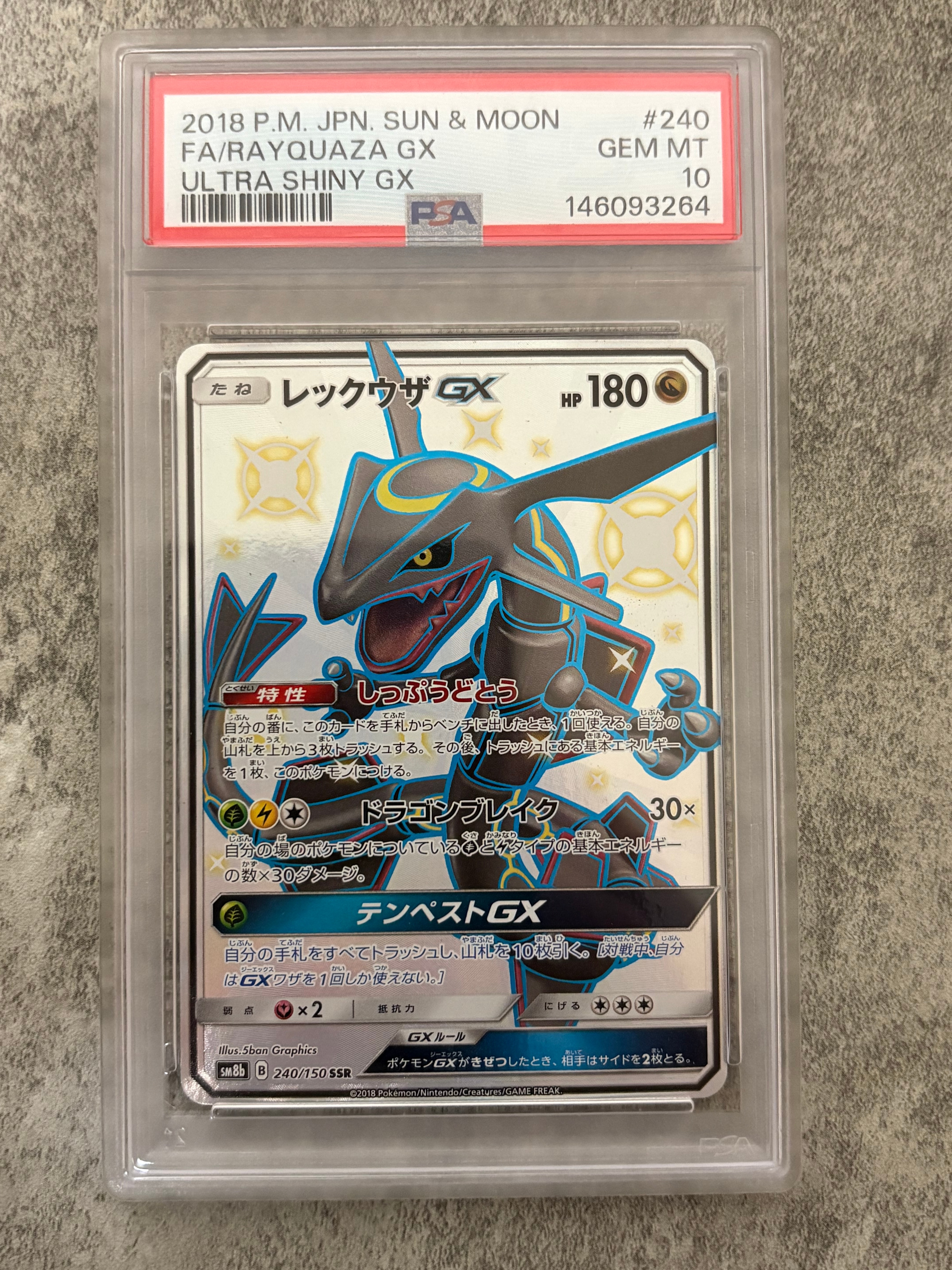 レックウザGX SSR[SM8b 240/150](ハイクラスパック「GXウルトラシャイニー」)