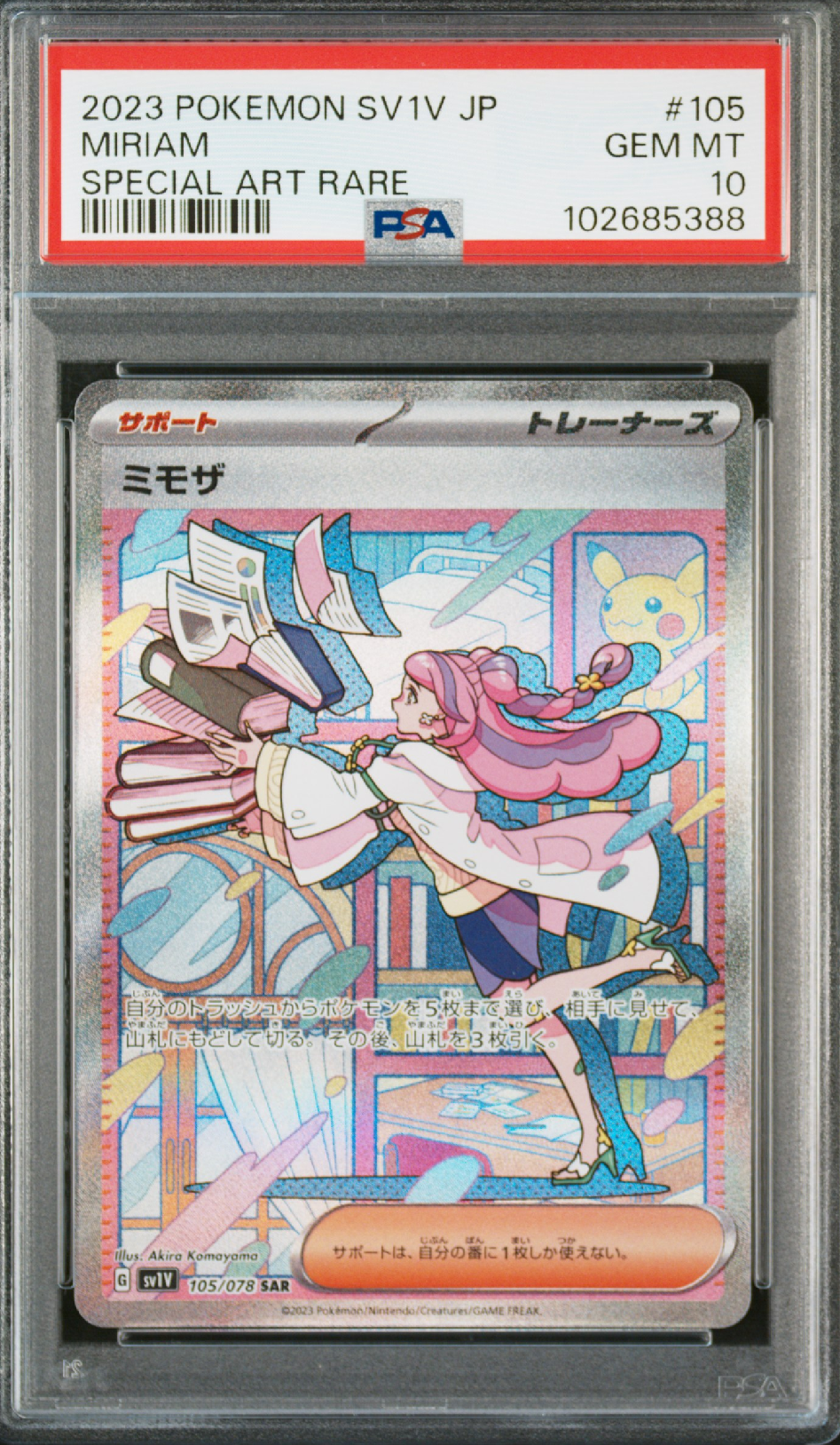 ミモザ SAR[SV1V 105/078](スカーレット&バイオレット 拡張パック「バイオレットex」)