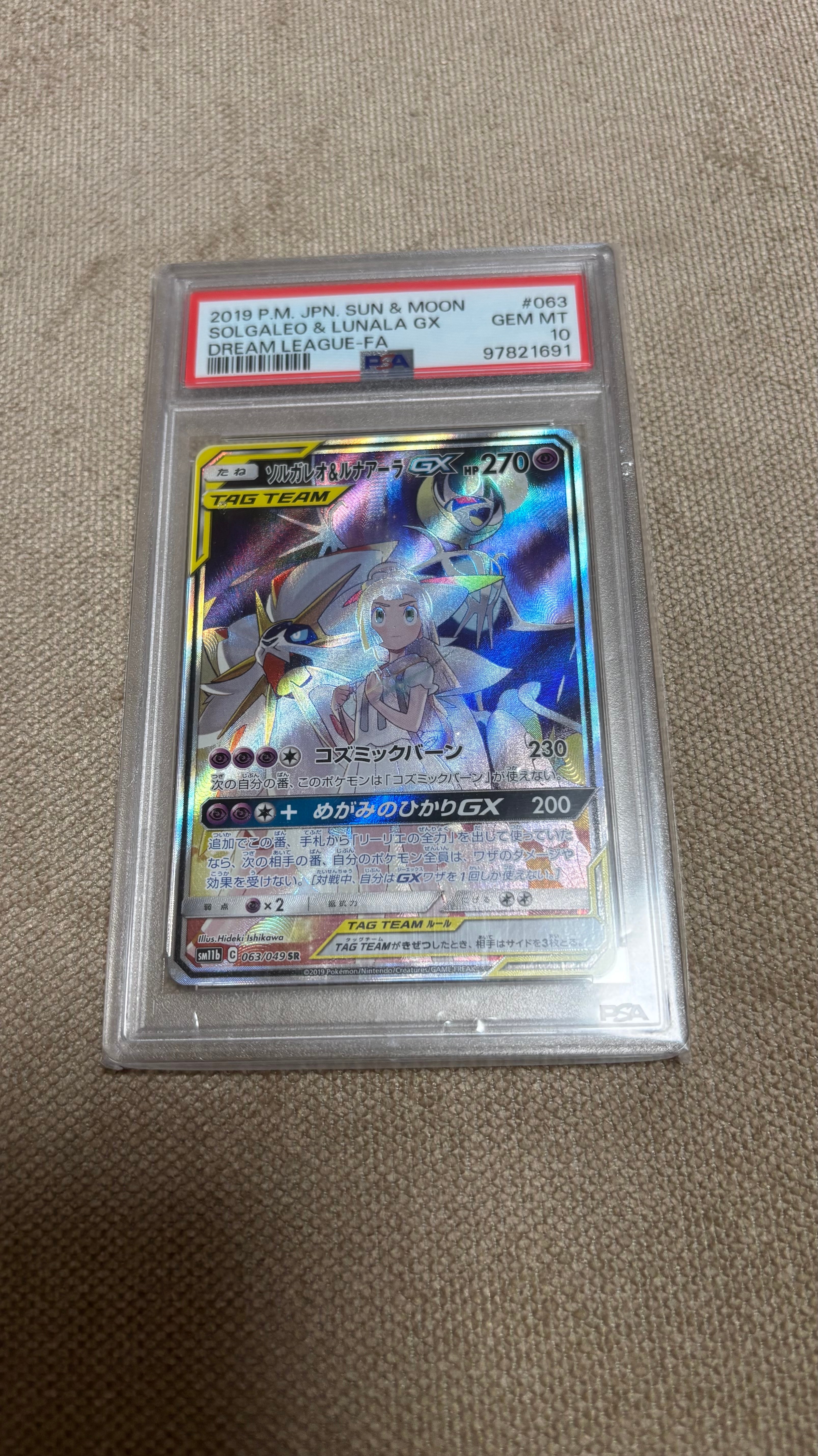 ソルガレオ&ルナアーラGX (リーリエ) SR :SA (ソルルナGX) [SM11b 063/049](強化拡張パック「ドリームリーグ」)