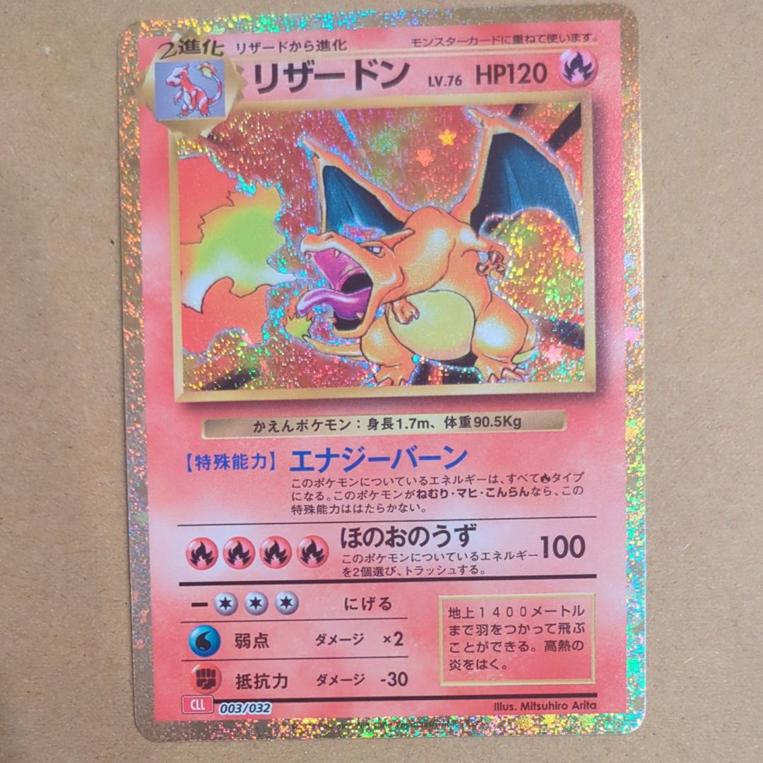 リザードン [CLL 003/032](ポケモンカードゲーム Classic)