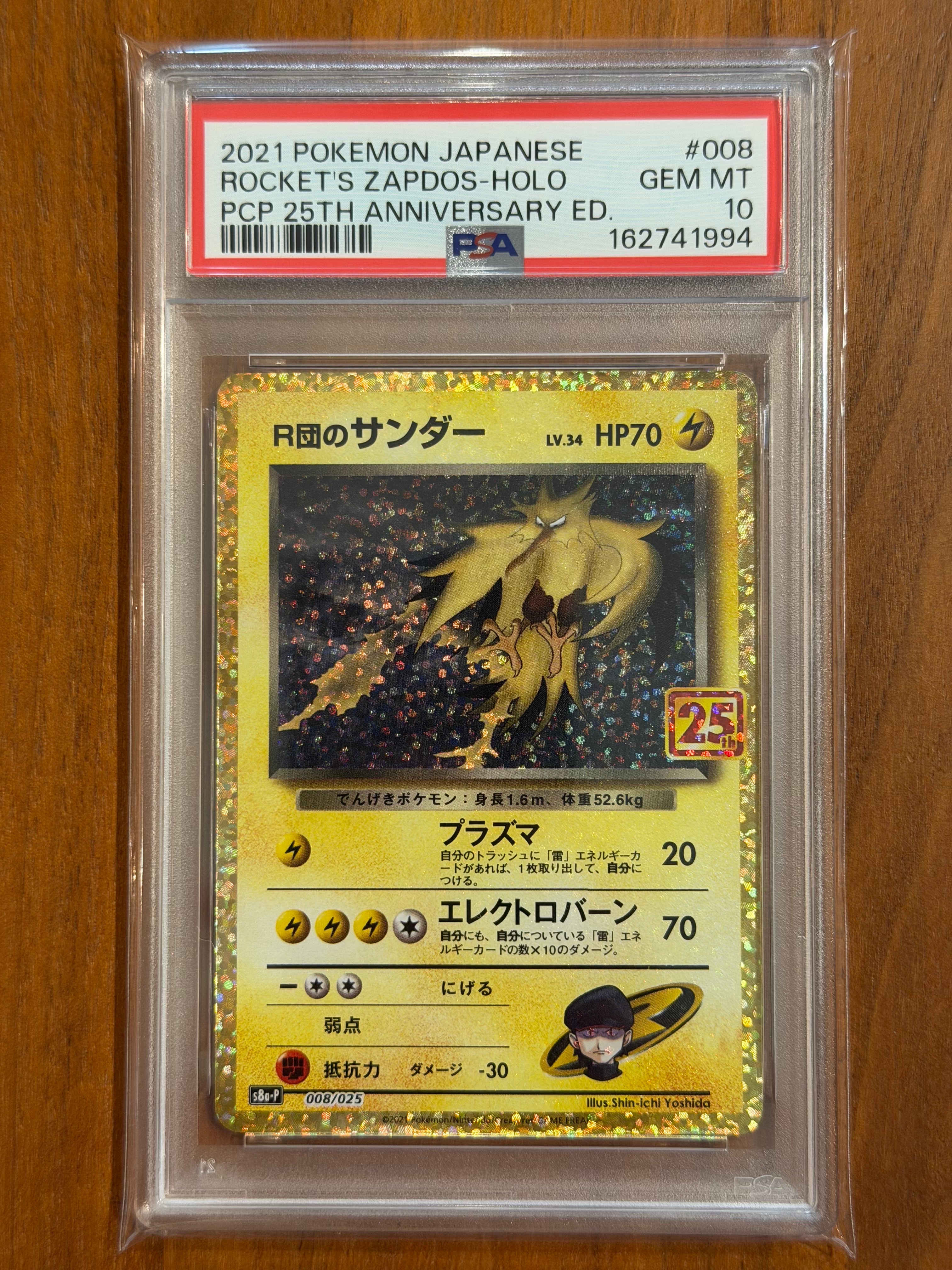 PSA10】R団のサンダー(25th): プロモ[025 008](プロモカードパック