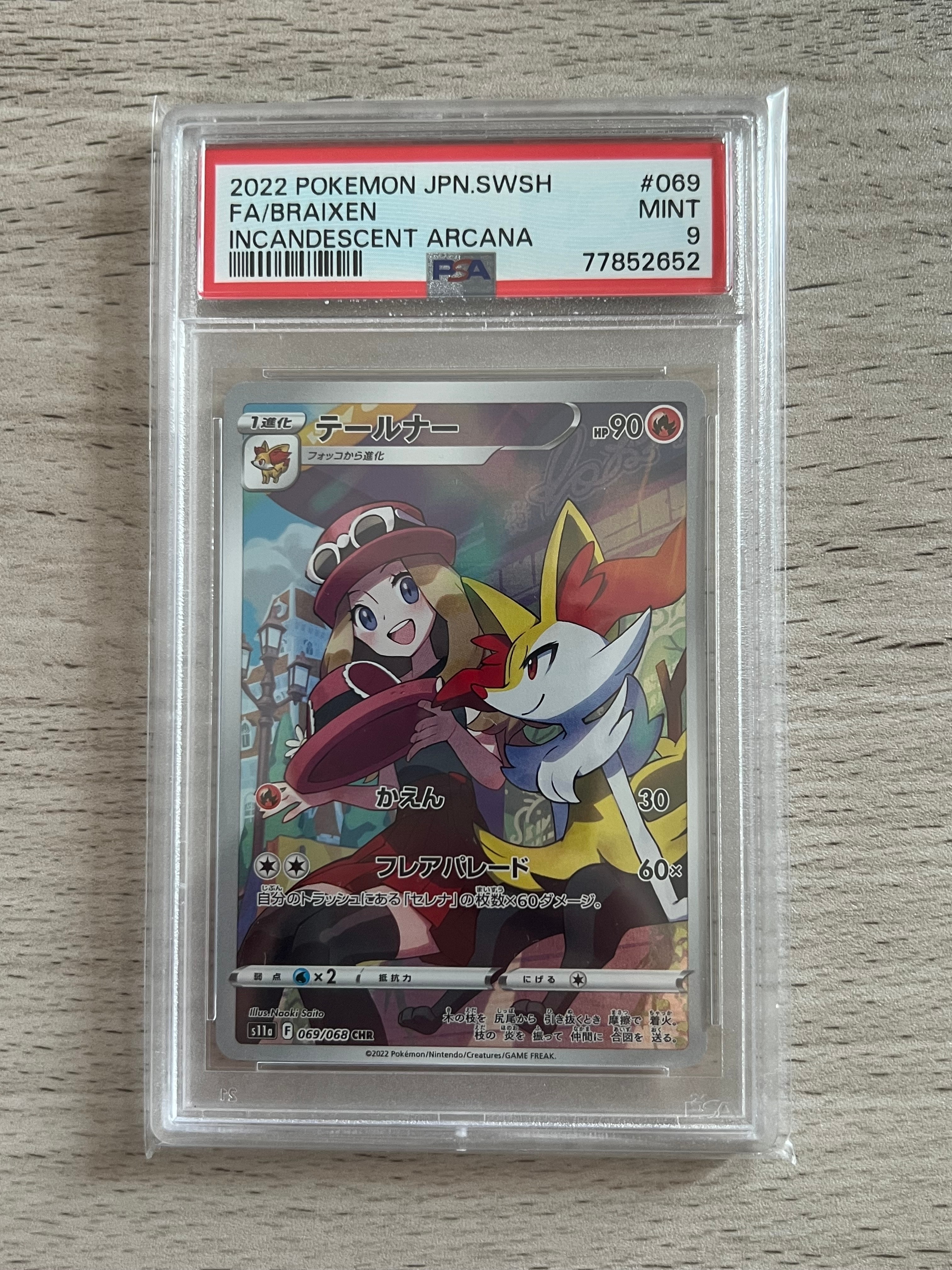 テールナー CHR [s11a 069/068](強化拡張パック『白熱のアルカナ』)