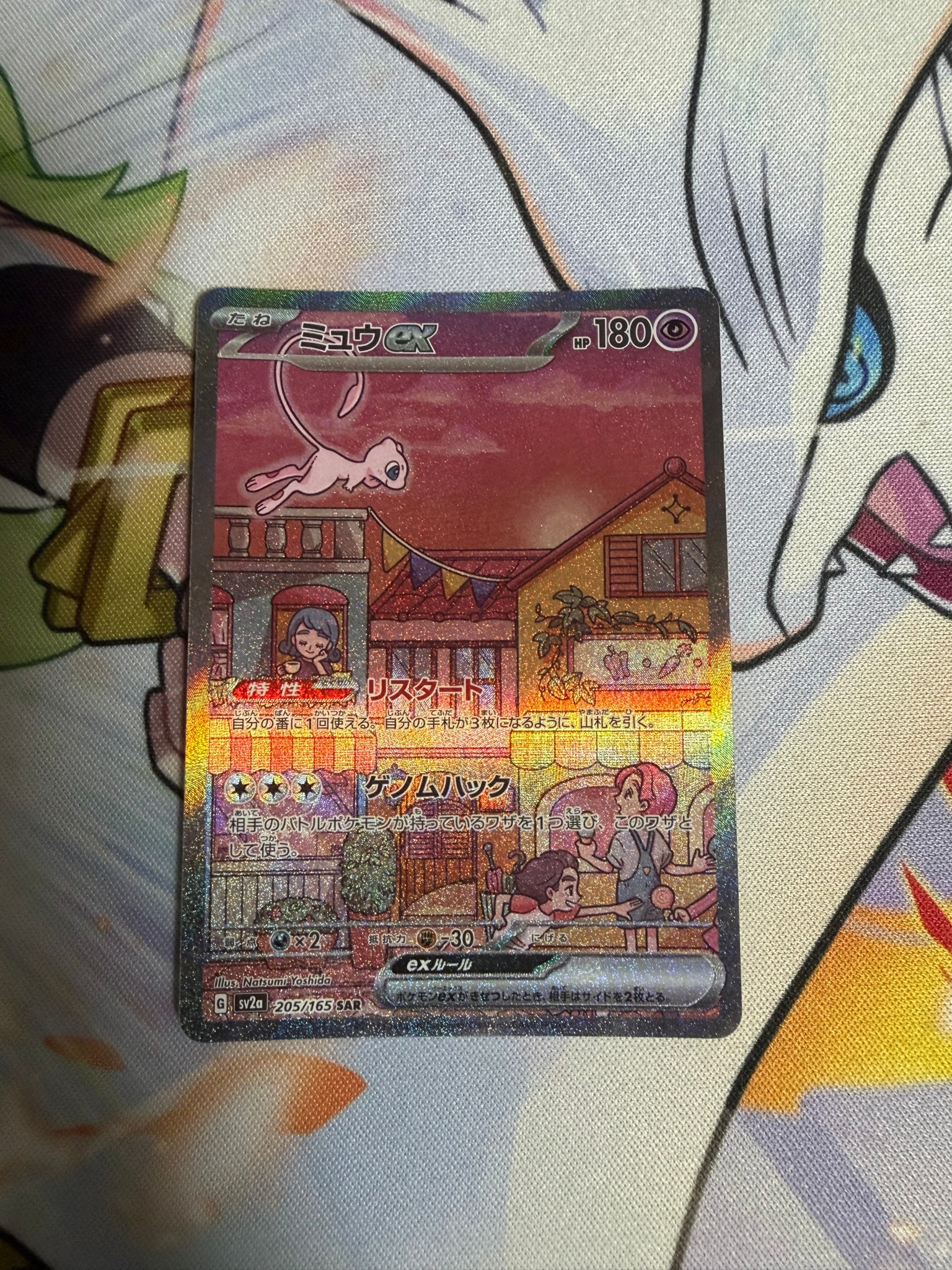 ミュウex SAR[SV2a 205/165](強化拡張パック「ポケモンカード151」)