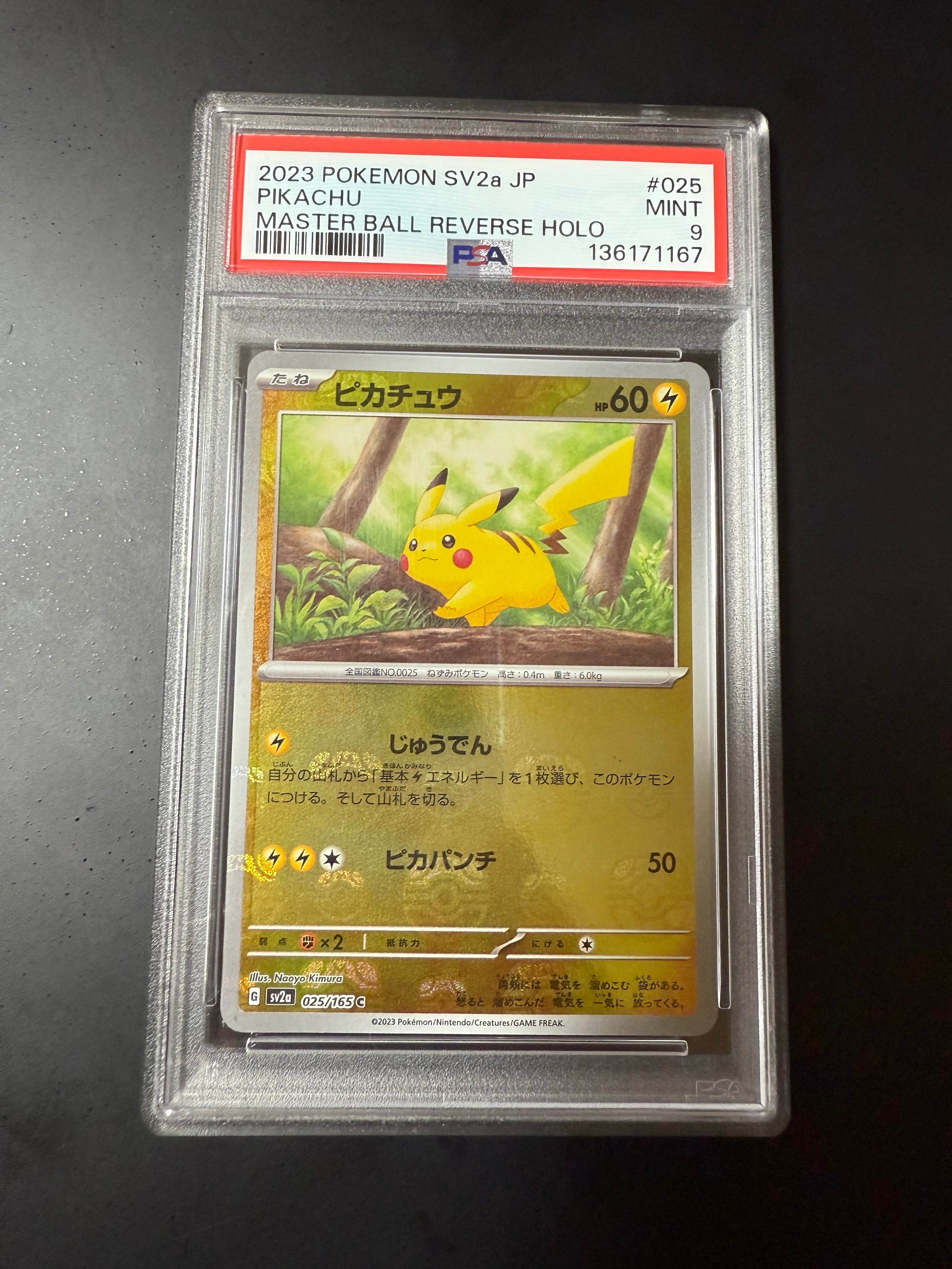 ピカチュウ C: マスターボールミラー (マスボピカチュウ) [SV2a 025/165](強化拡張パック「ポケモンカード151」)