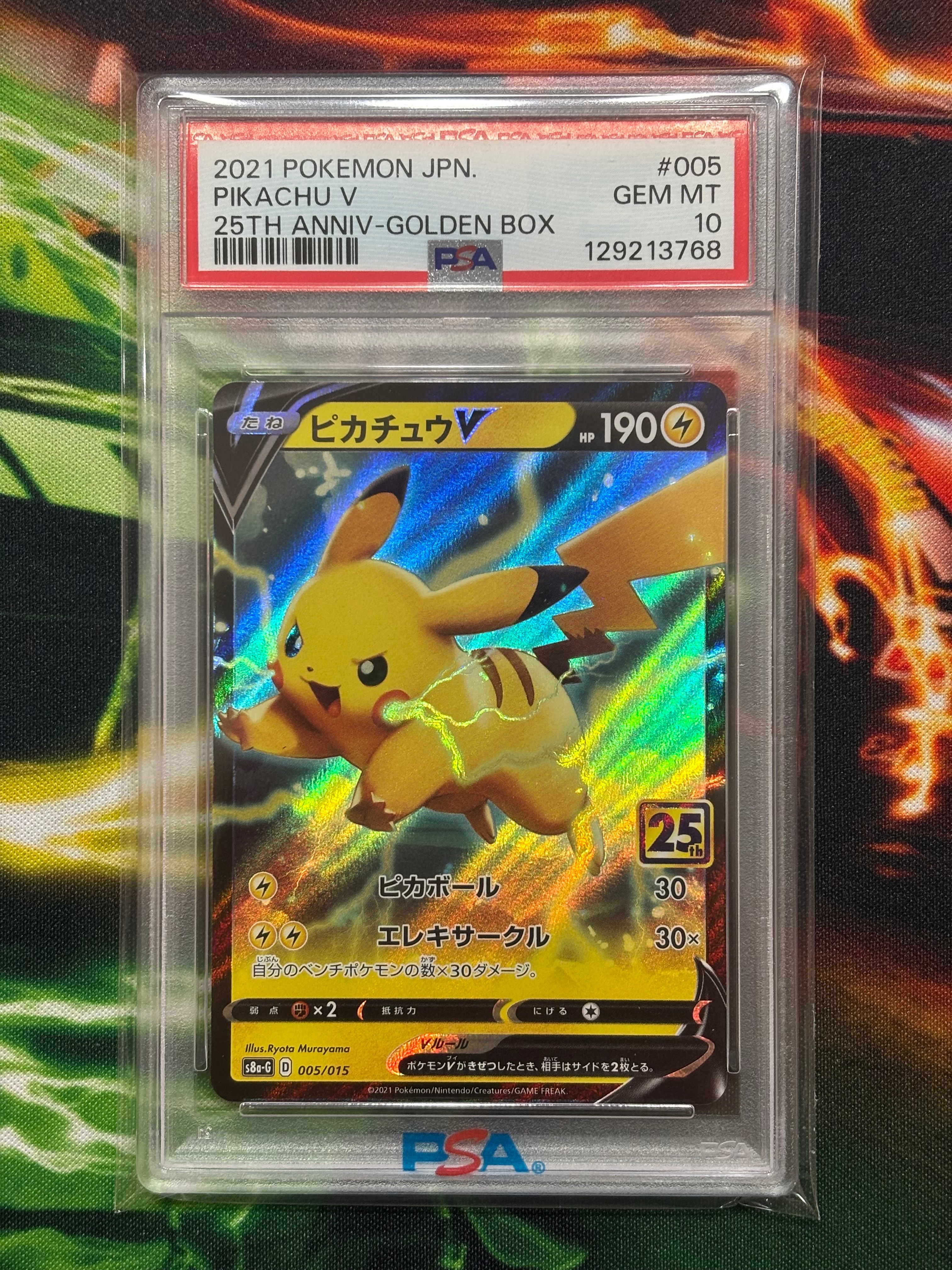 ピカチュウV [S8a-G 005/015](25th アニバーサリー ゴールデンボックス)