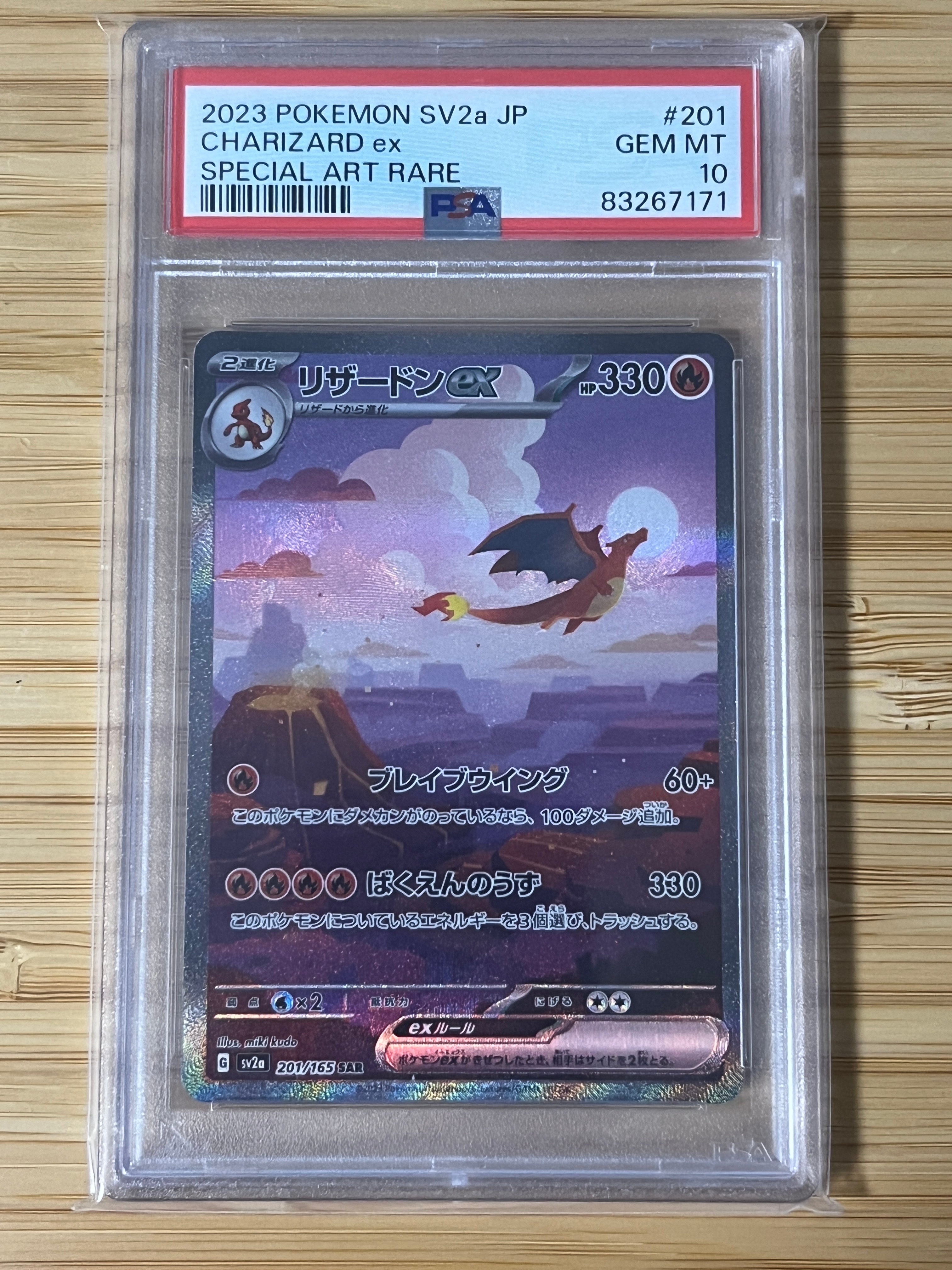 リザードンex SAR [SV2a 201/165](強化拡張パック「ポケモンカード151」)