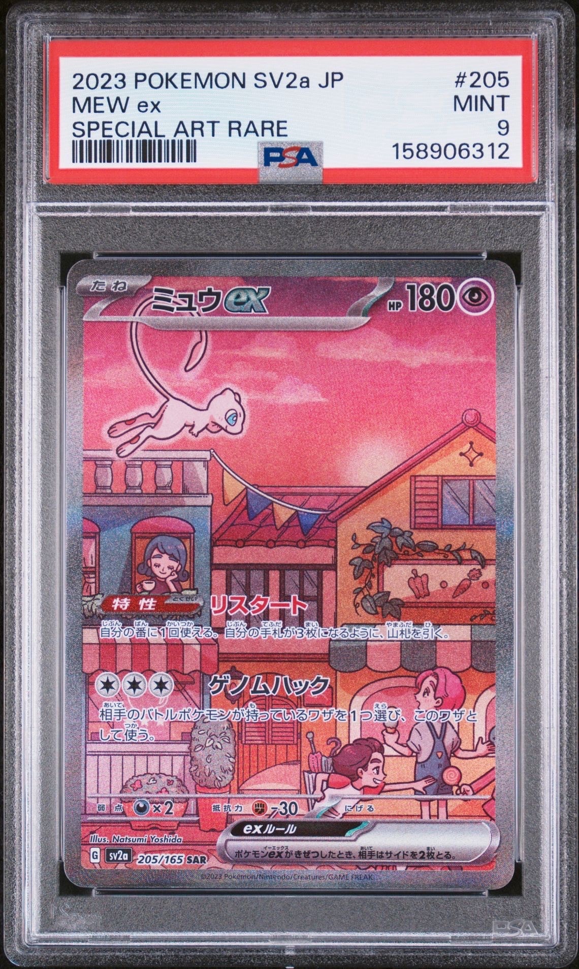 ミュウex SAR[SV2a 205/165](強化拡張パック「ポケモンカード151」)