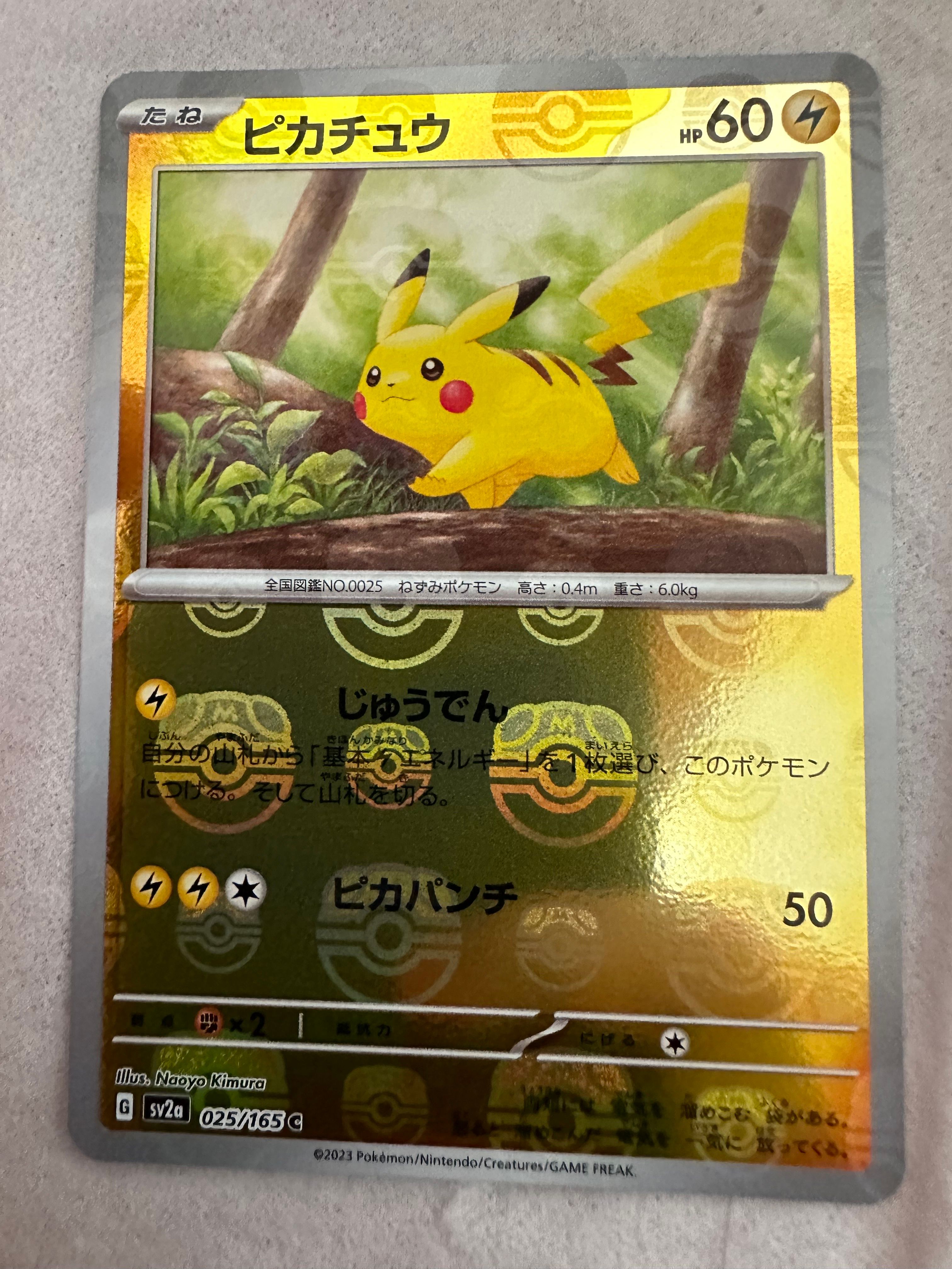ピカチュウ C: マスターボールミラー (マスボピカチュウ) [SV2a 025/165](強化拡張パック「ポケモンカード151」)