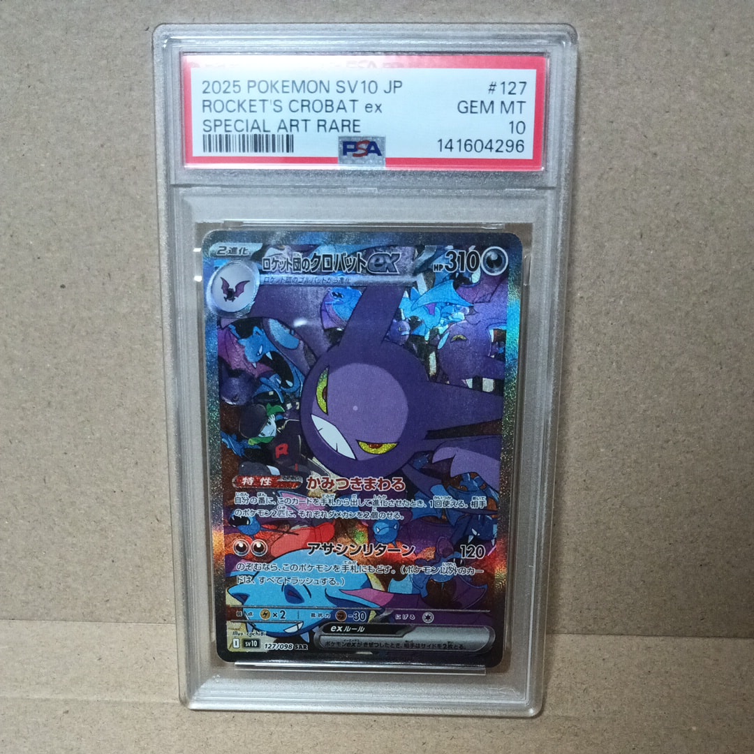 ロケット団のクロバットex SAR [SV10 127/098](拡張パック「ロケット団の栄光」)