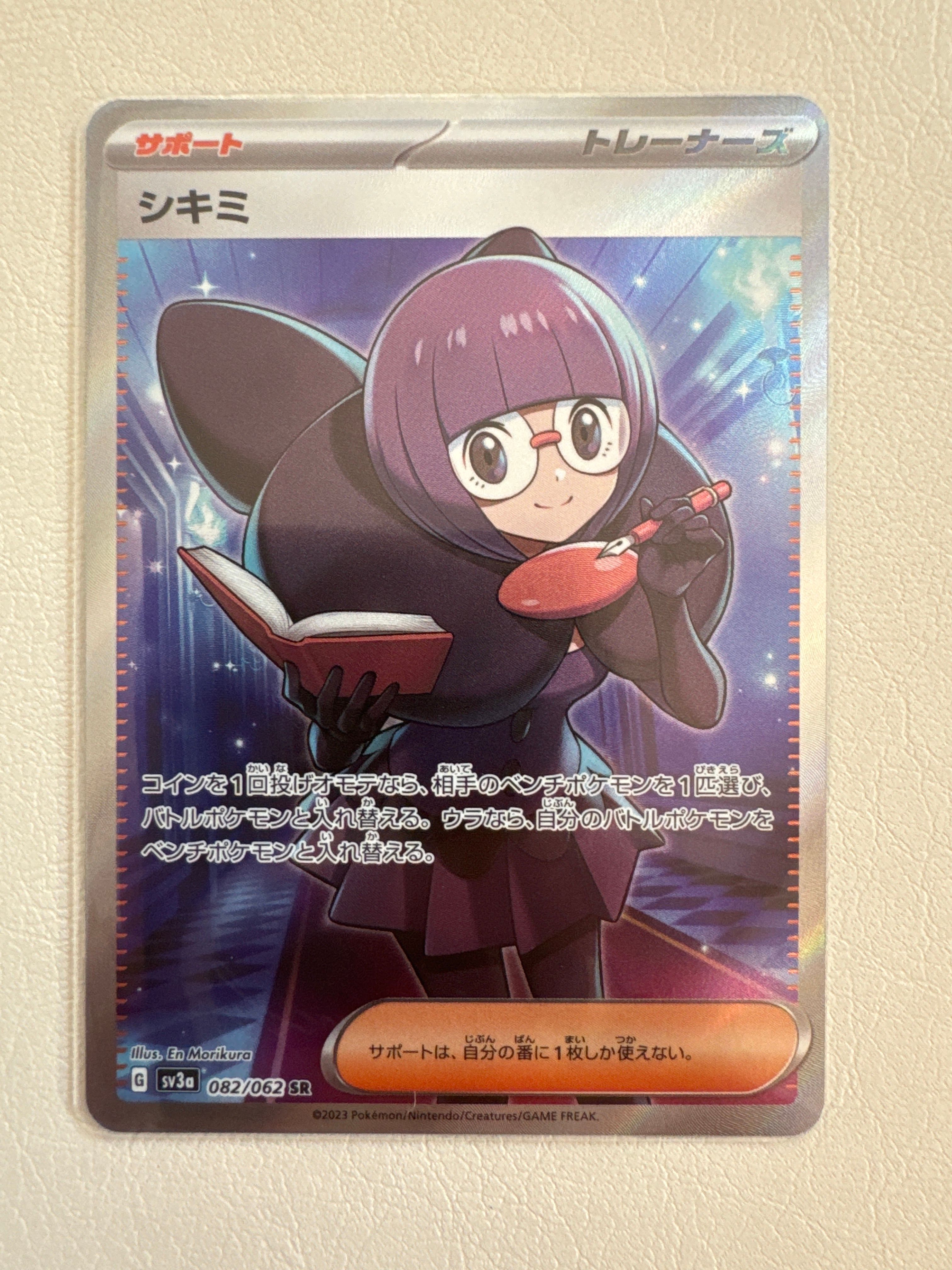 シキミ SR[SV3a 082/062](強化拡張パック「レイジングサーフ」)