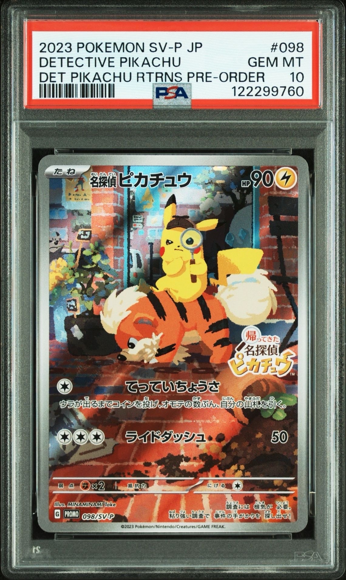 名探偵ピカチュウ: プロモ [SV-P 098](プロモーションカード「SV-P」)