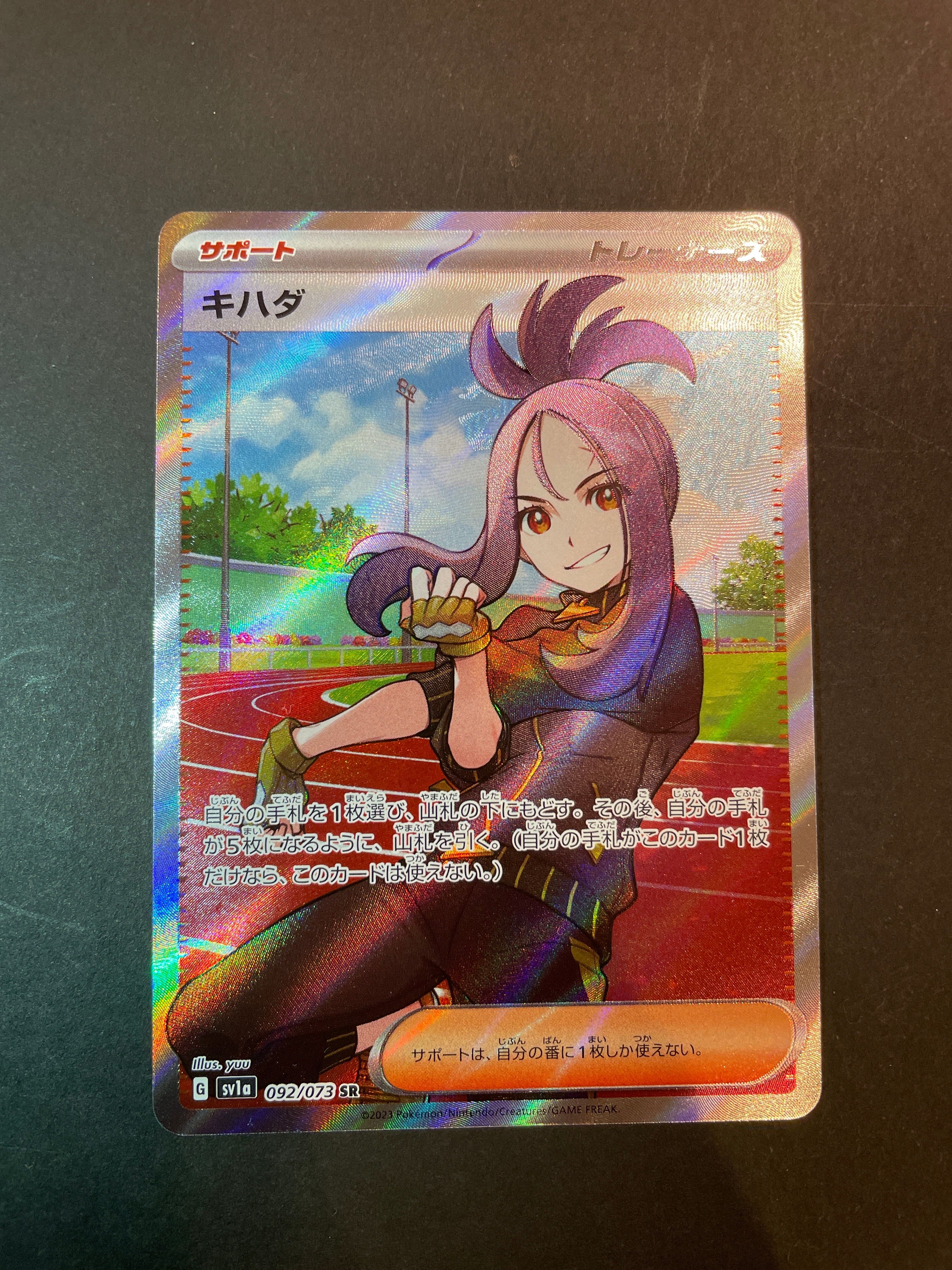 キハダ SR[SV1a 092/073](スカーレット&バイオレット 拡張パック「トリプレットビート」)