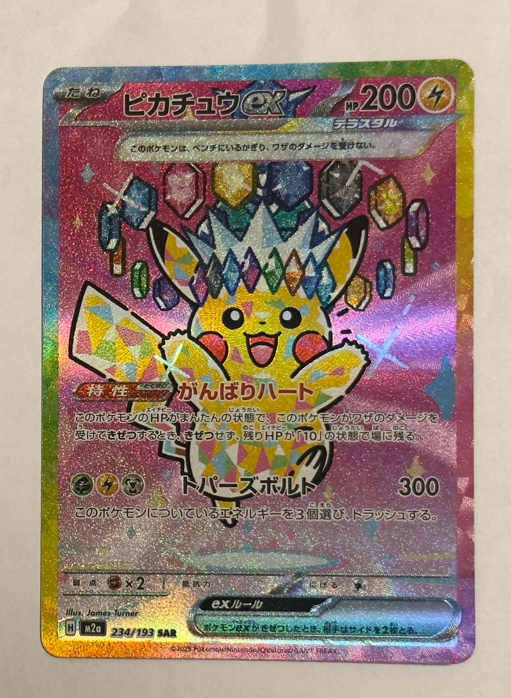 ピカチュウex SAR [M2a 234/193](ハイクラスパック「MEGAドリームex」)