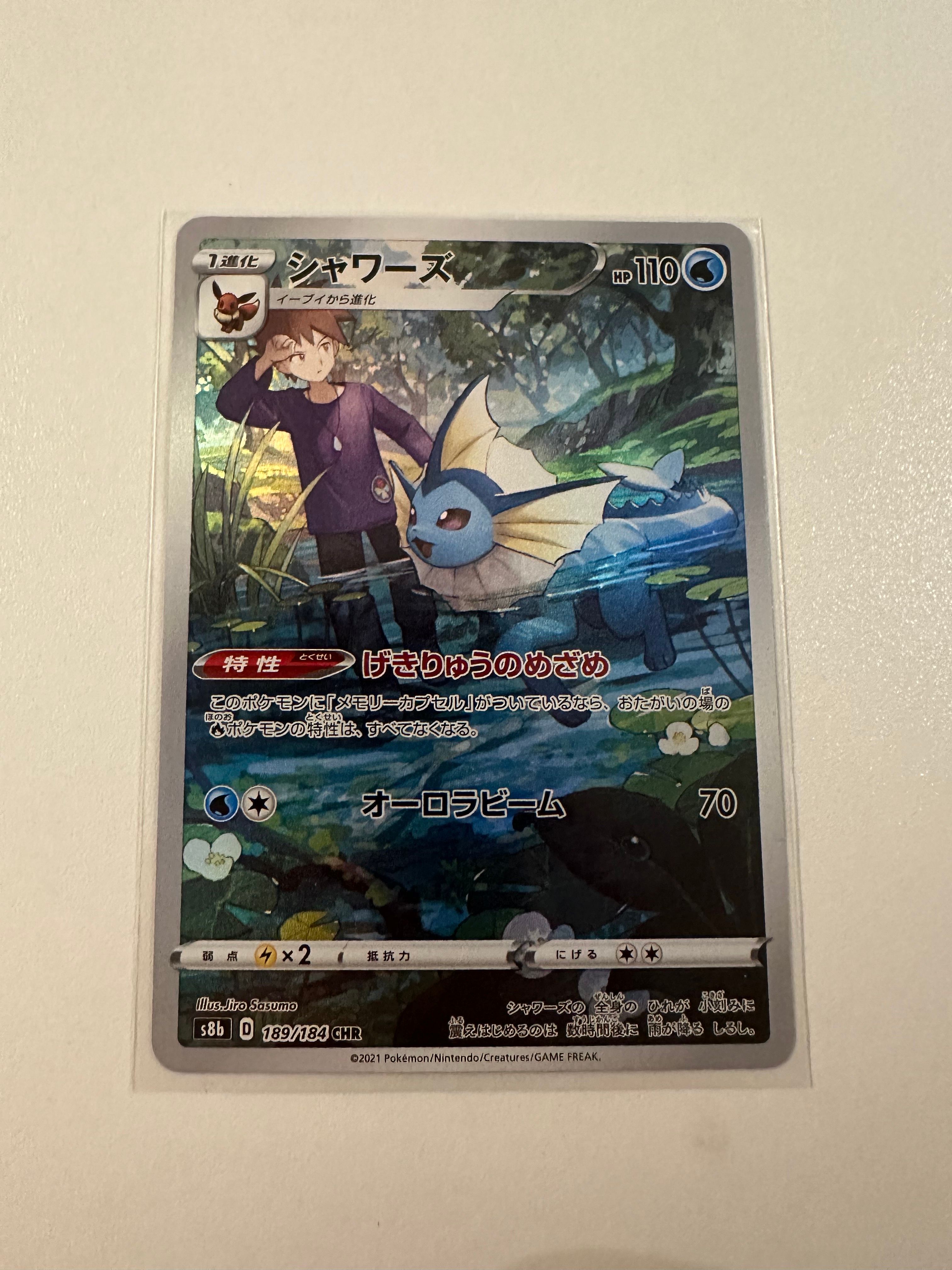 シャワーズ CHR[s8b 189/184](ハイクラスパック「VMAXクライマックス」)