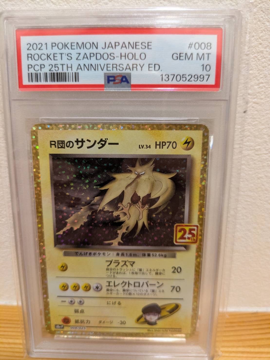 PSA10】R団のサンダー(25th): プロモ[025 008](プロモカードパック
