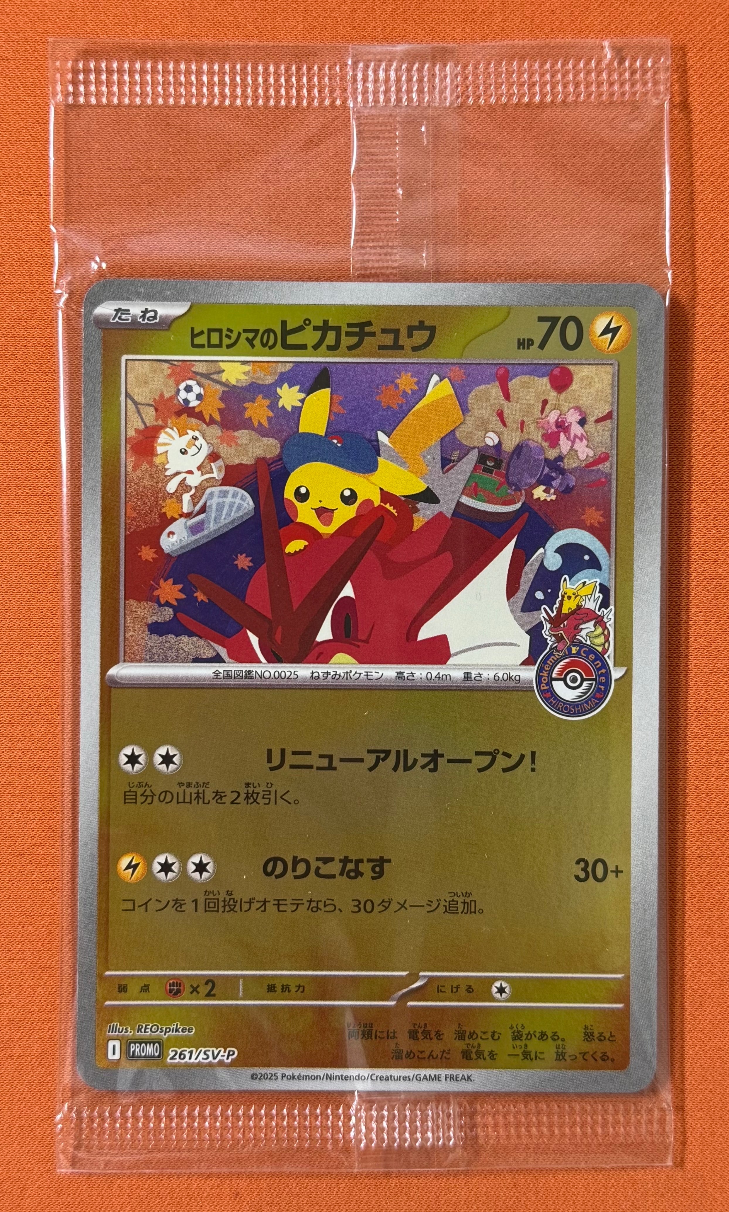 ヒロシマのピカチュウ P [SV-P 261](スペシャルBOX「ポケモンセンターヒロシマ」)
