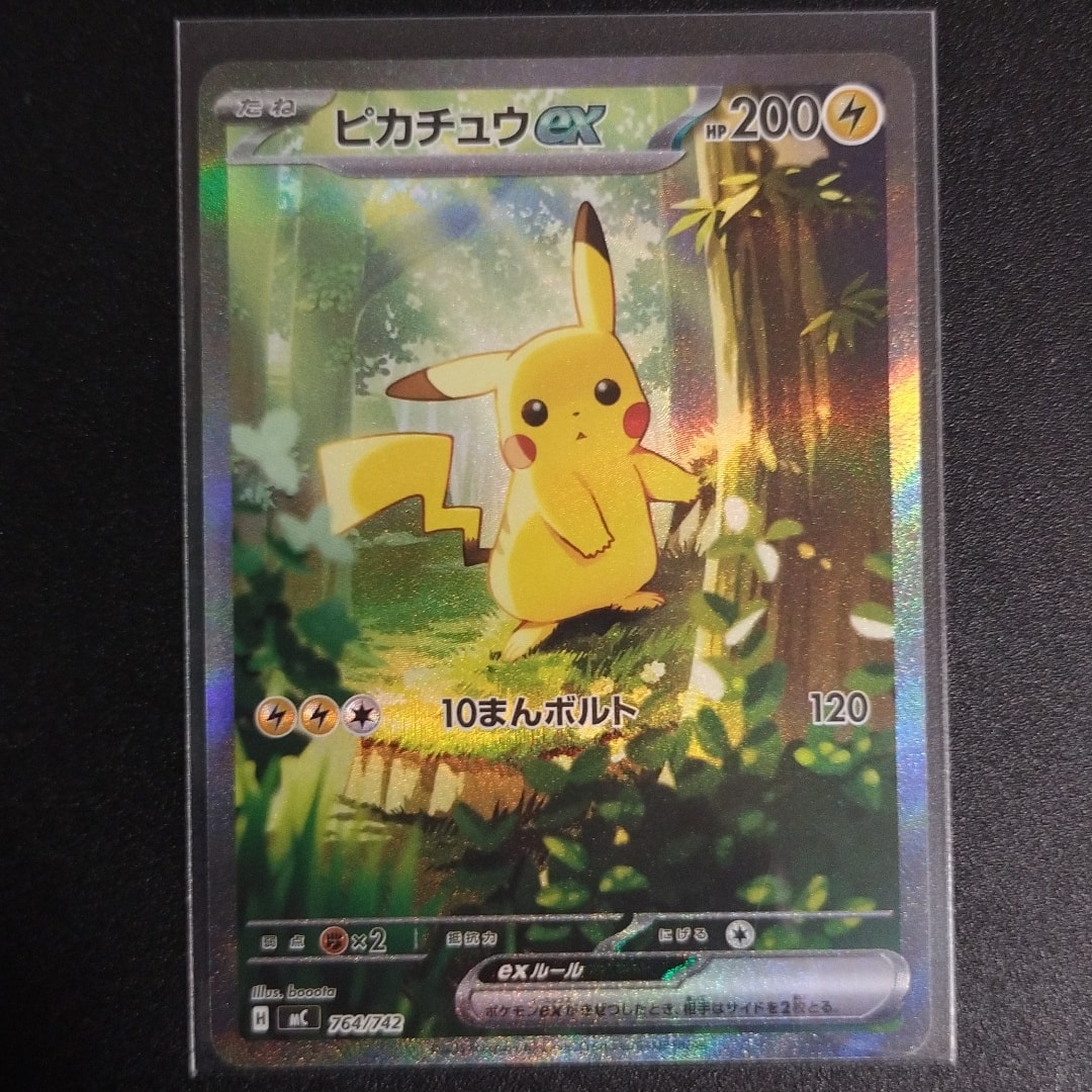 PSA10】ピカチュウex SAR仕様 [MC 764/742](スタートデッキ100「バトル