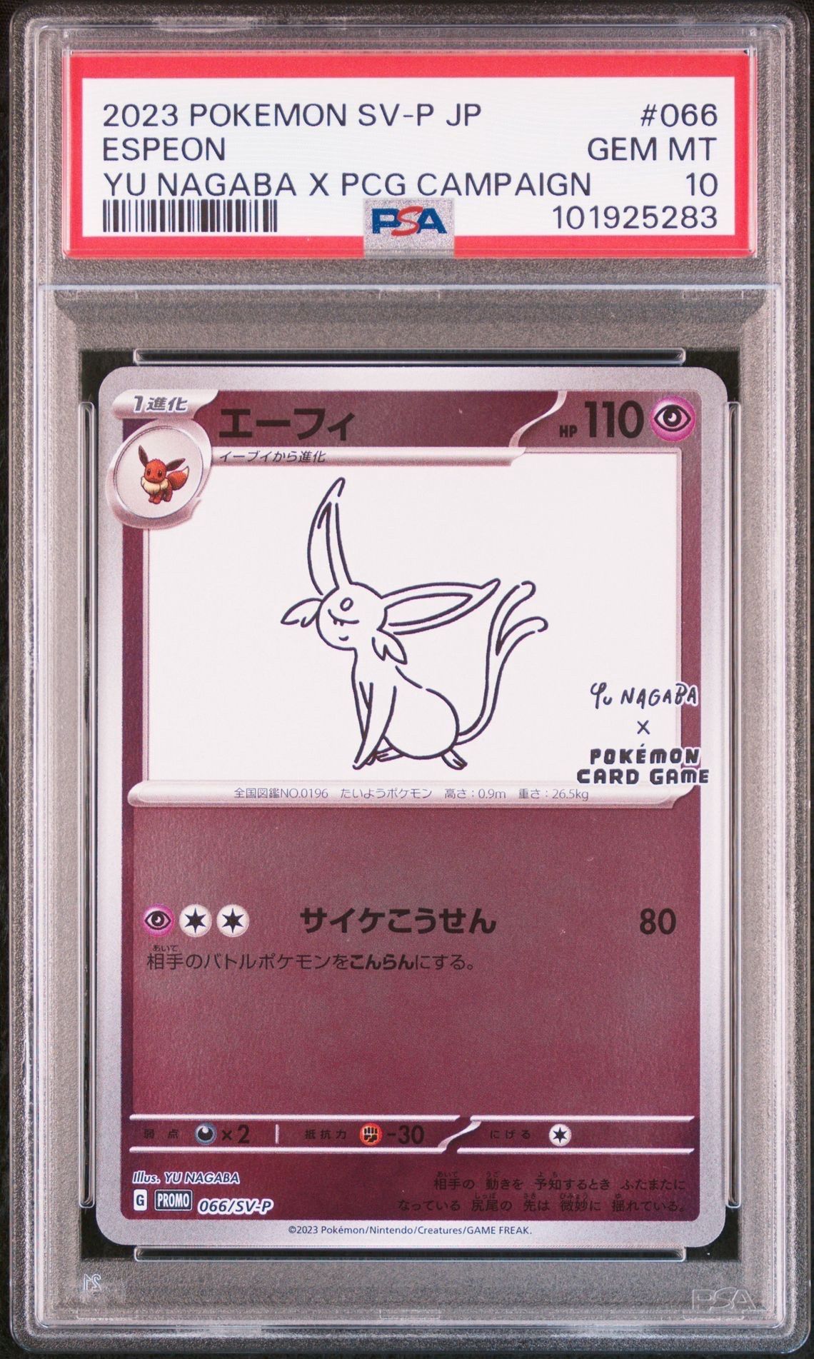 エーフィ: プロモ [SV-P 066](「YU NAGABA×ポケモンカードゲーム」プロモーションカード「SV-P」)