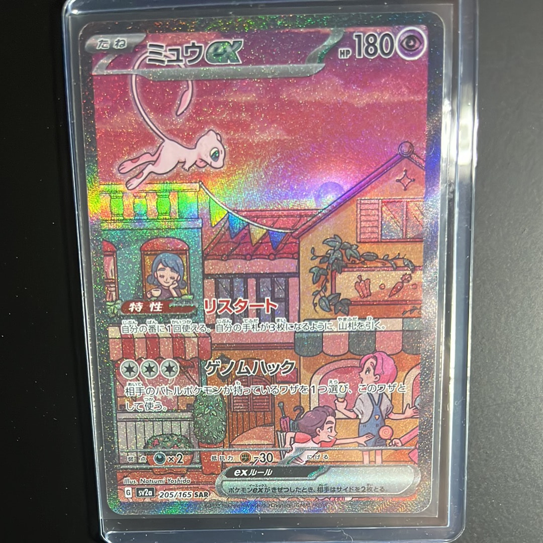 ミュウex SAR[SV2a 205/165](強化拡張パック「ポケモンカード151」)