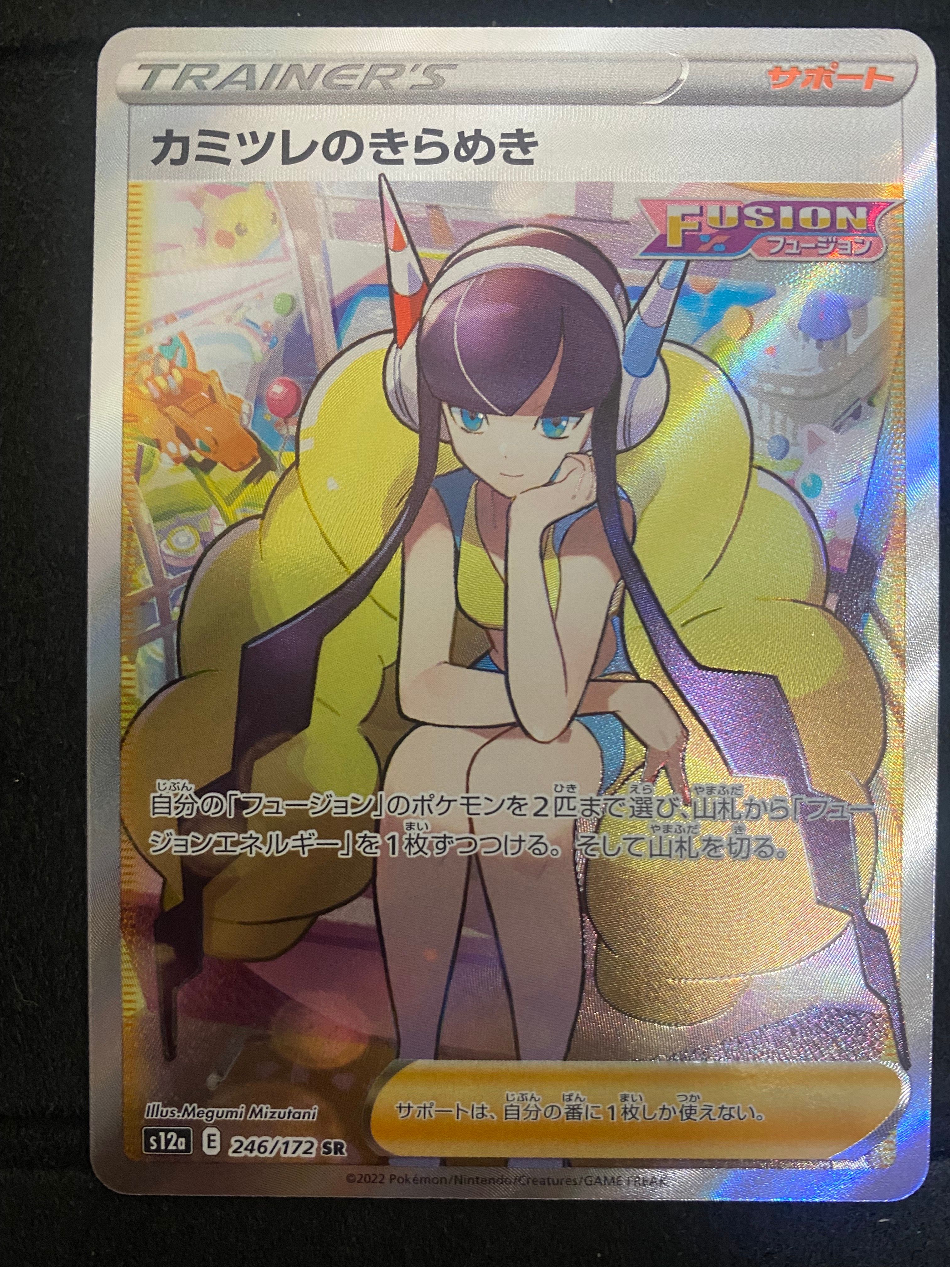 カミツレのきらめき SR[s12a 246/172](ハイクラスパック「VSTARユニバース」)