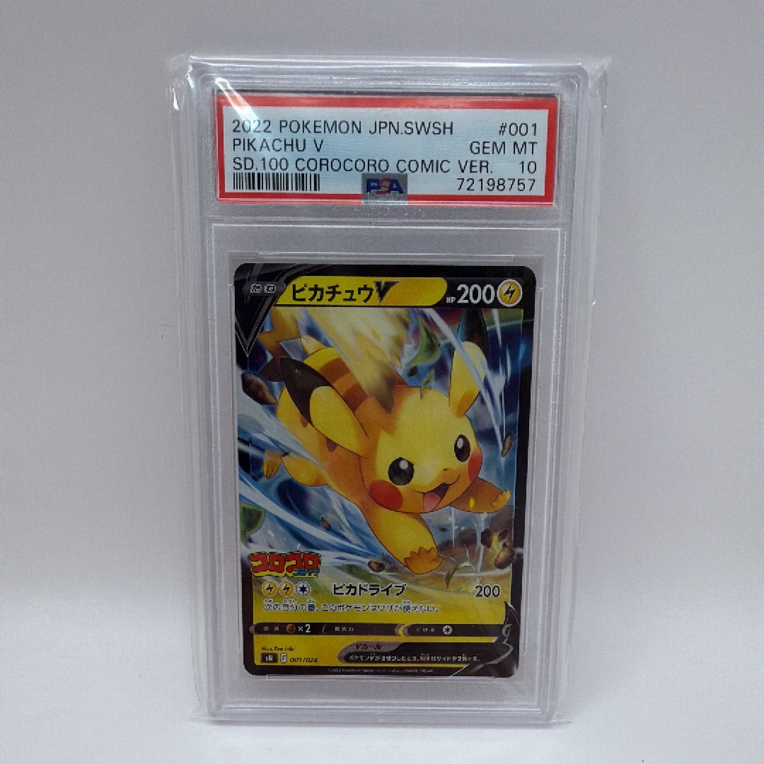 ピカチュウV [SN 001/024](スタートデッキ100 コロコロコミックver.)