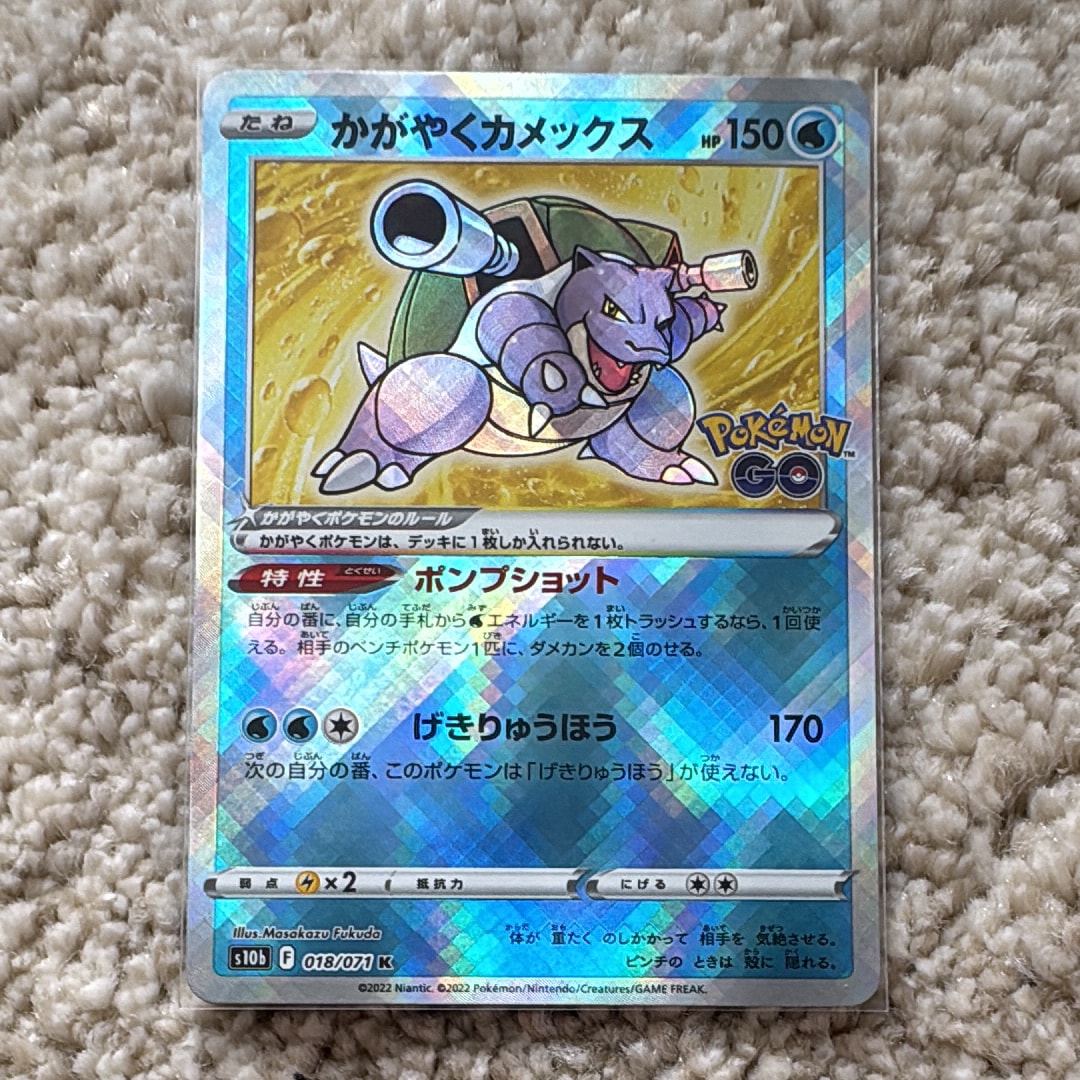 かがやくカメックス K[s10b 018/071](強化拡張パック「Pokemon GO」)の