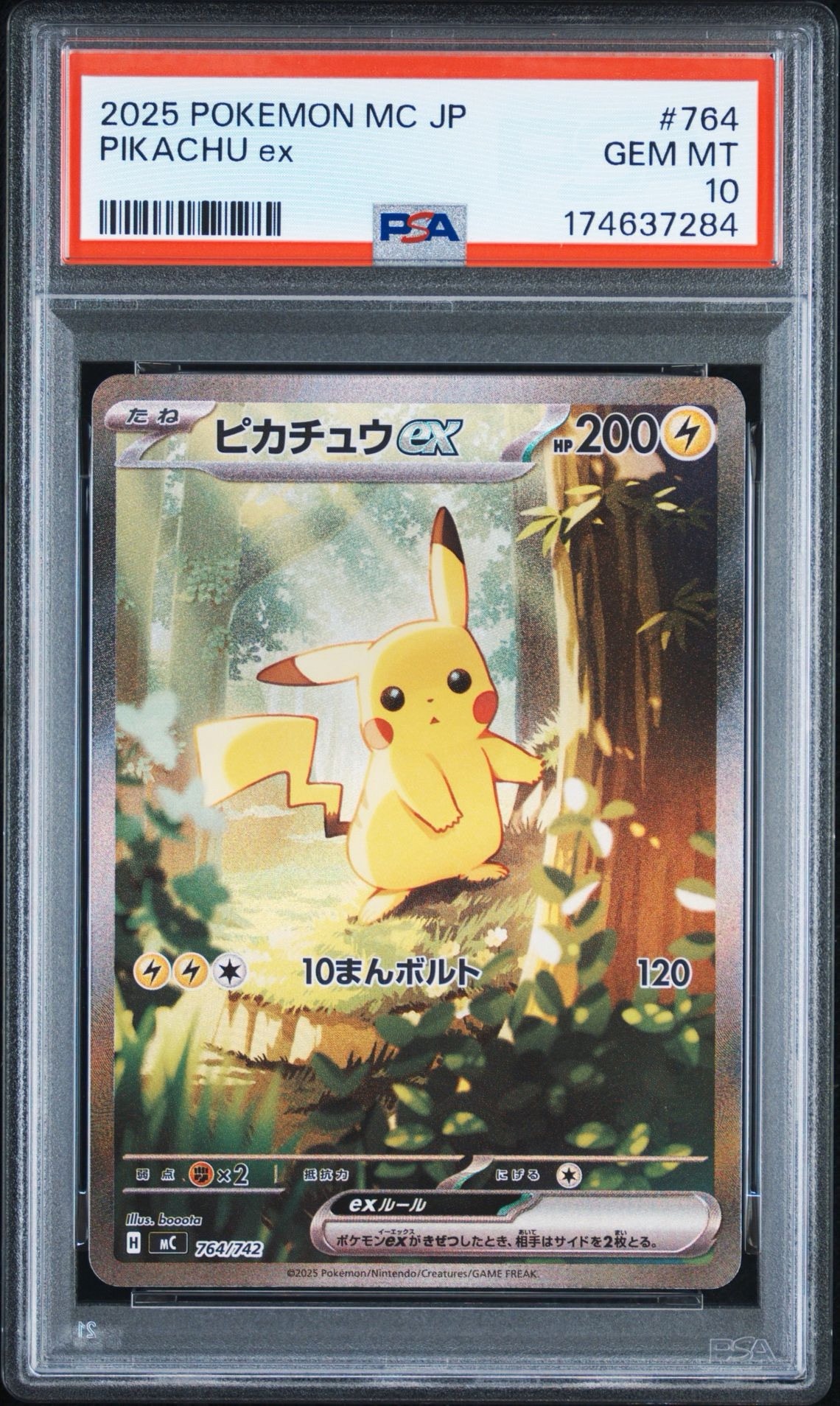 ピカチュウex SAR仕様 [MC 764/742](スタートデッキ100「バトル