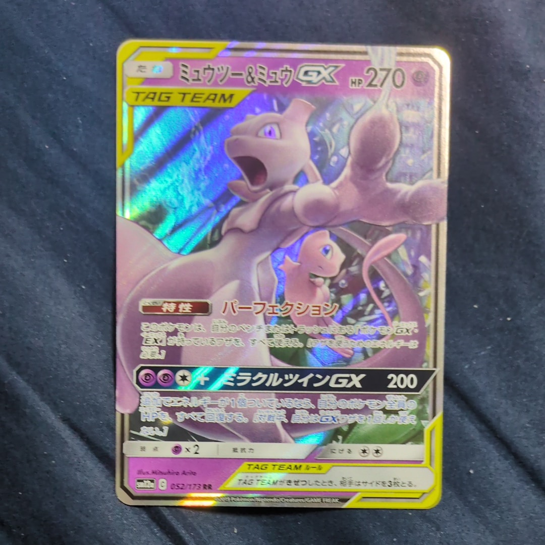 ミュウツー&ミュウGX RR [SM12a 052/173](ハイクラスパック「TAG TEAM GX タッグオールスターズ」)