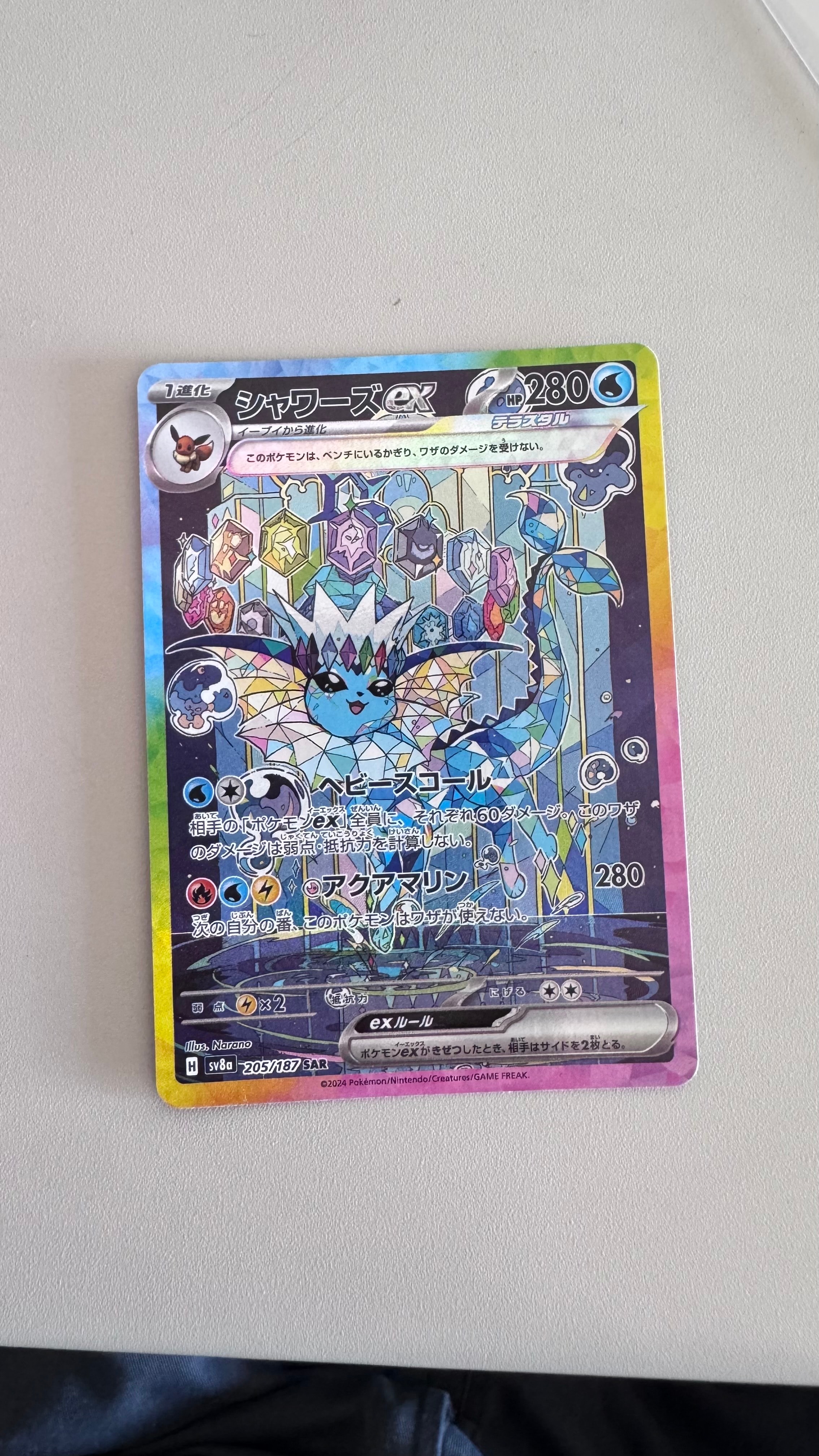 PSA10】シャワーズex SAR [SV8a 205/187](ハイクラスパック「テラス
