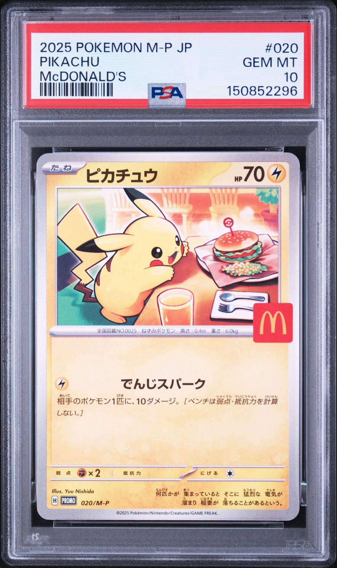 ピカチュウ P [M-P 020](プロモカードパック「マクドナルド ハッピー