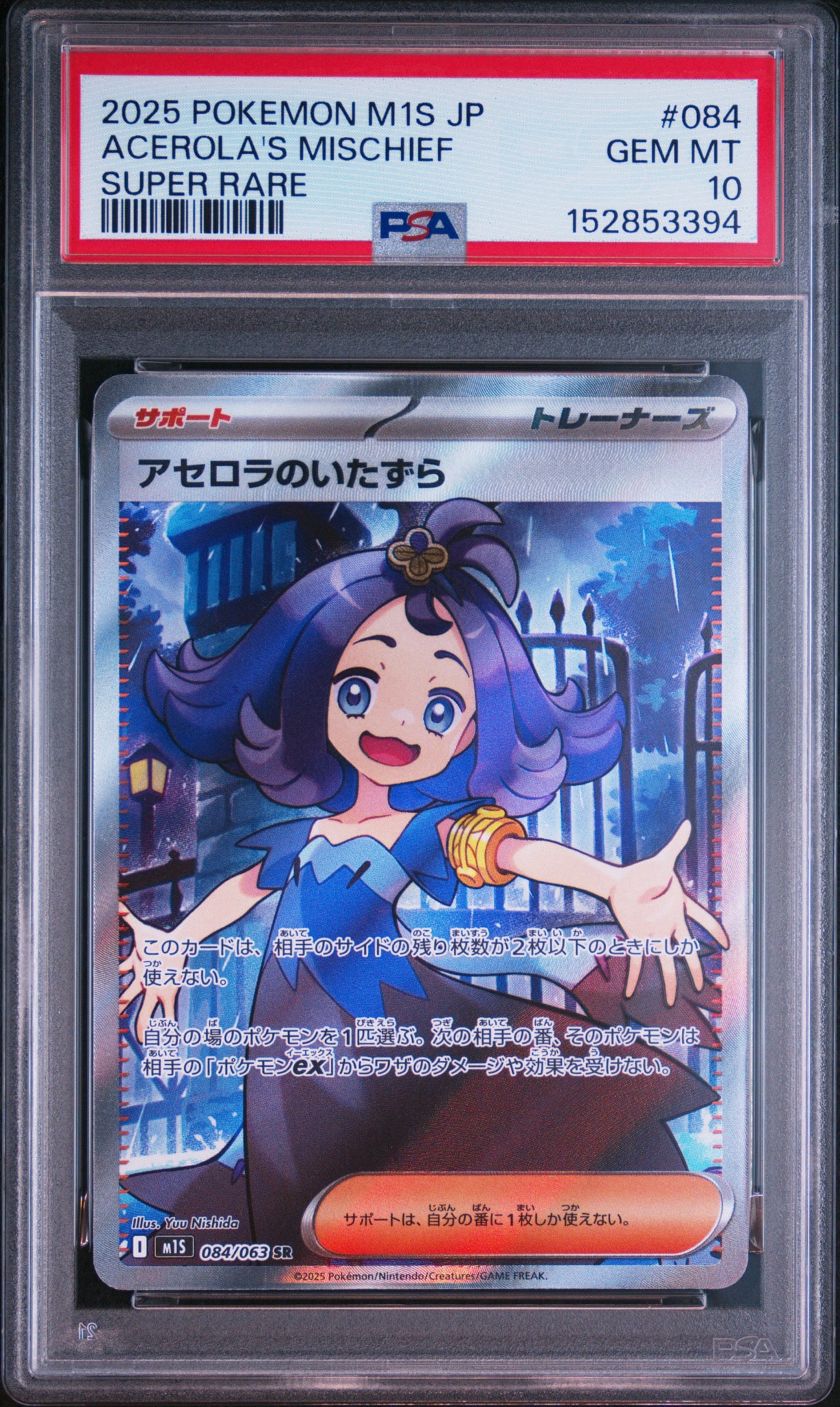 アセロラのいたずら SR [M1S 084/063](拡張パック「メガシンフォニア