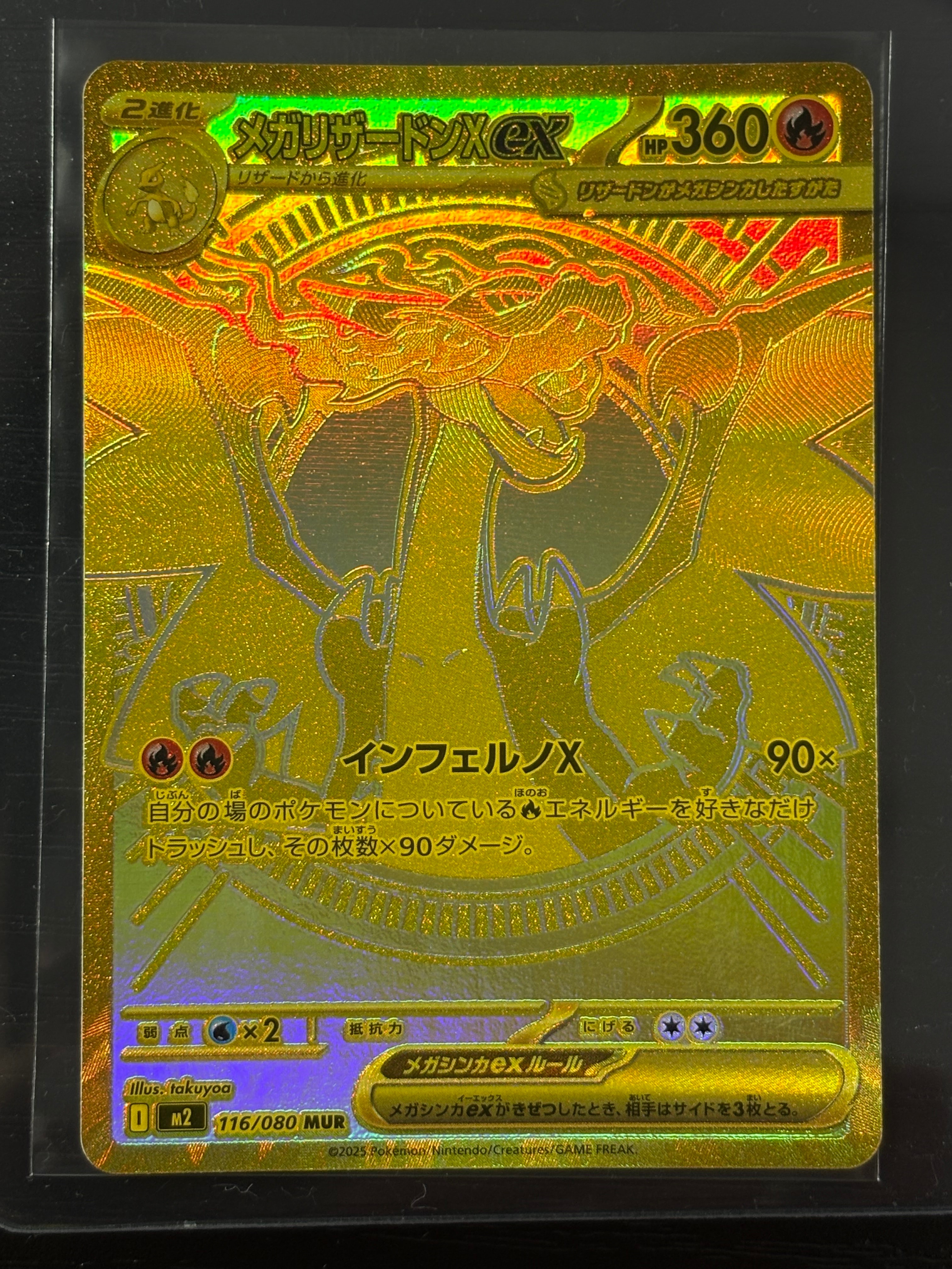 メガリザードンXex MUR [M2 116/080](拡張パック「インフェルノX」)