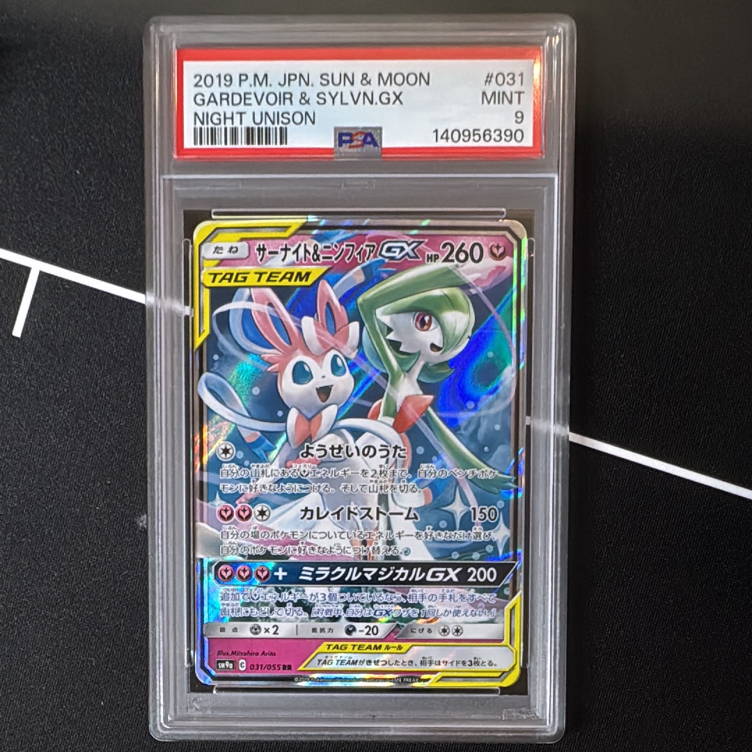 サーナイト&ニンフィアGX RR [SM9a 031/055](強化拡張パック「ナイトユニゾン」)