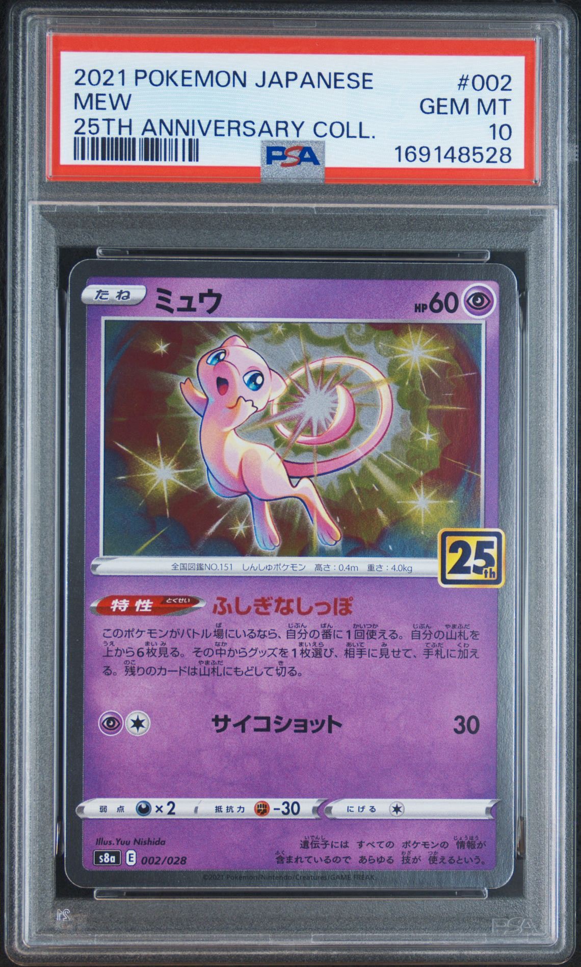 PSA10】ミュウ [s8a 002/028](拡張パック「25th アニバーサリー