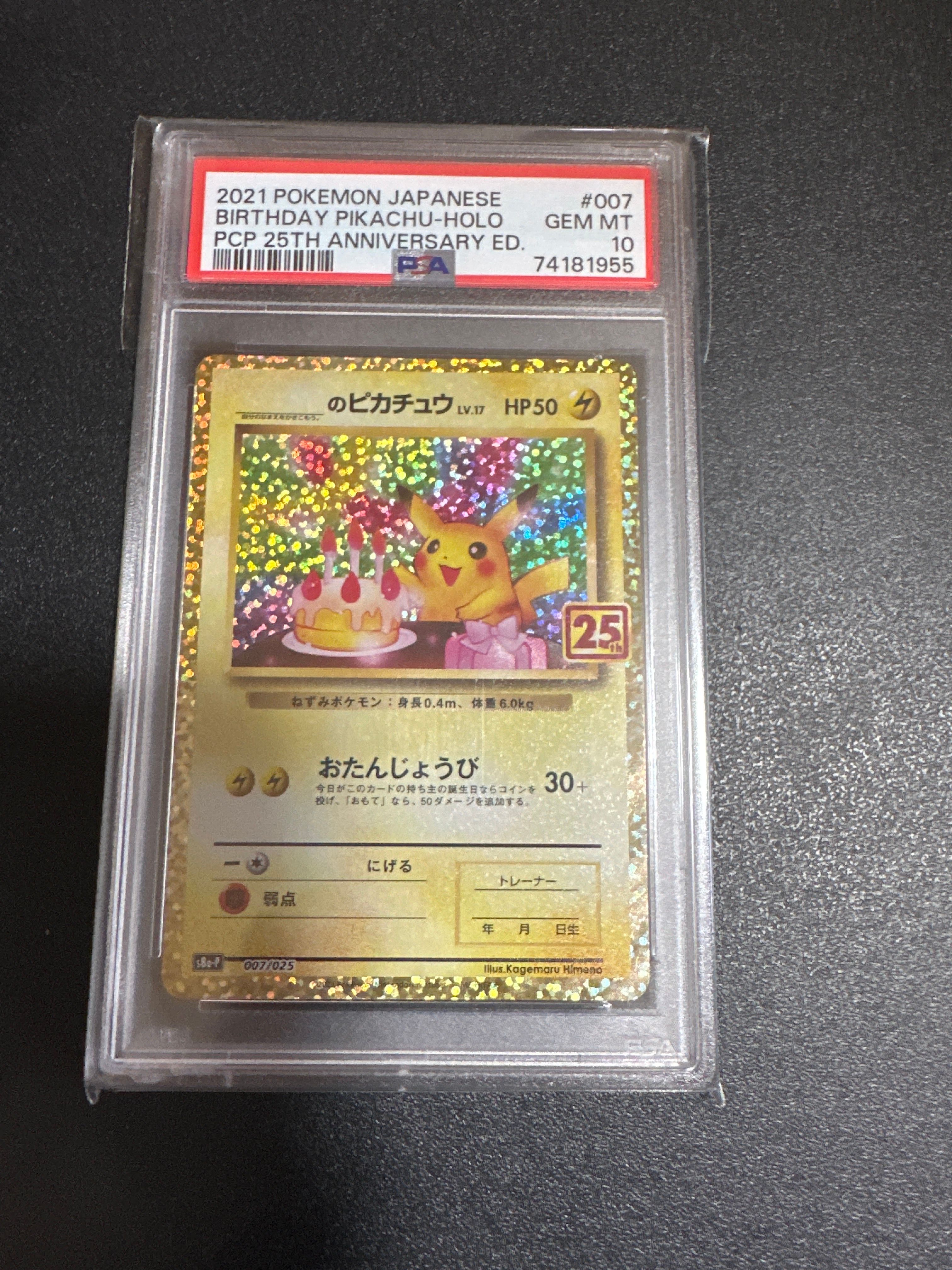 _のピカチュウ: プロモ (お誕生日ピカチュウ) [S8a-P 007/025](プロモカードパック 25th ANNIVERSARY edition)