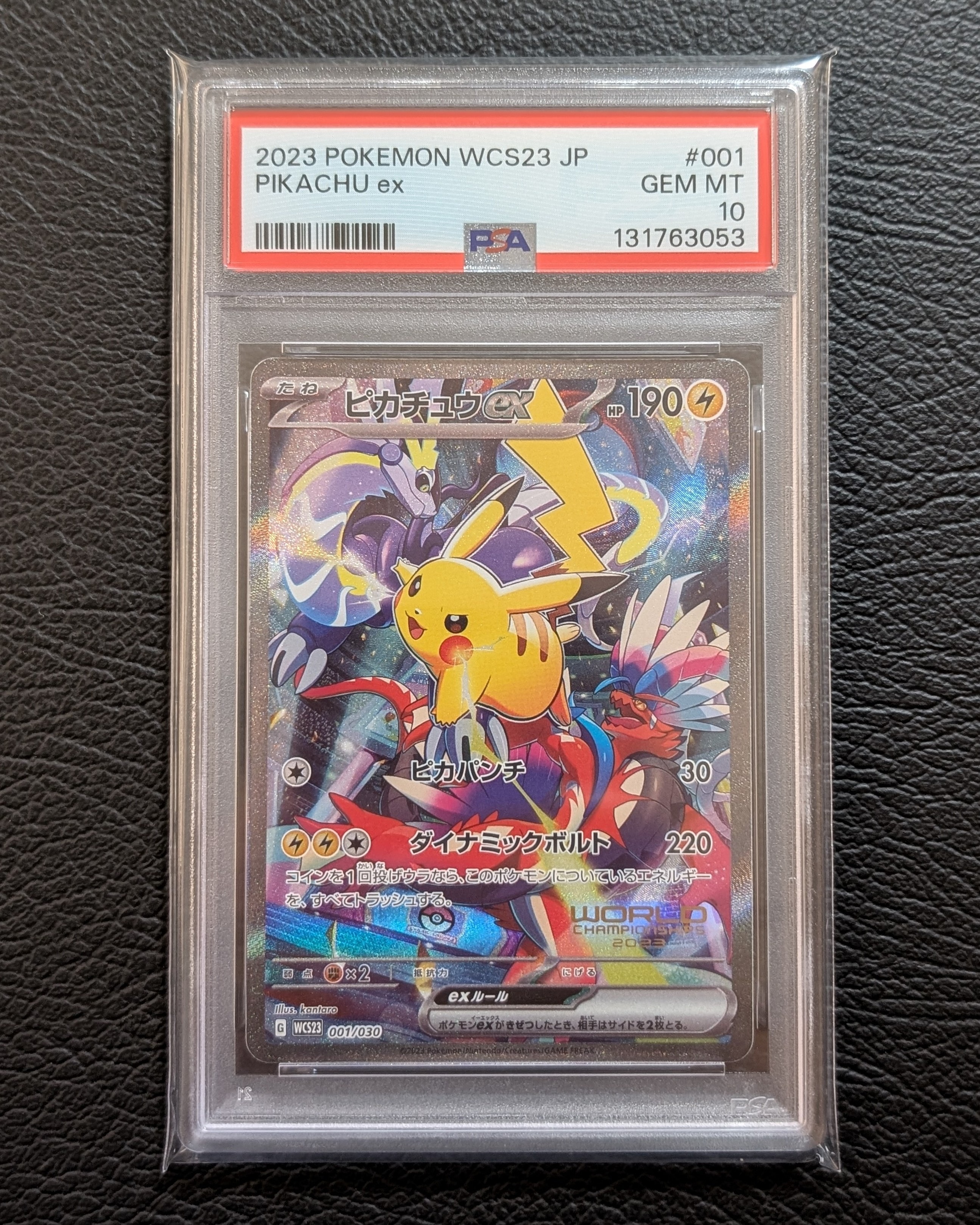 ピカチュウex [WCS23 001/030](ポケモンワールドチャンピオンシップス2023横浜 記念デッキ「ピカチュウ」)