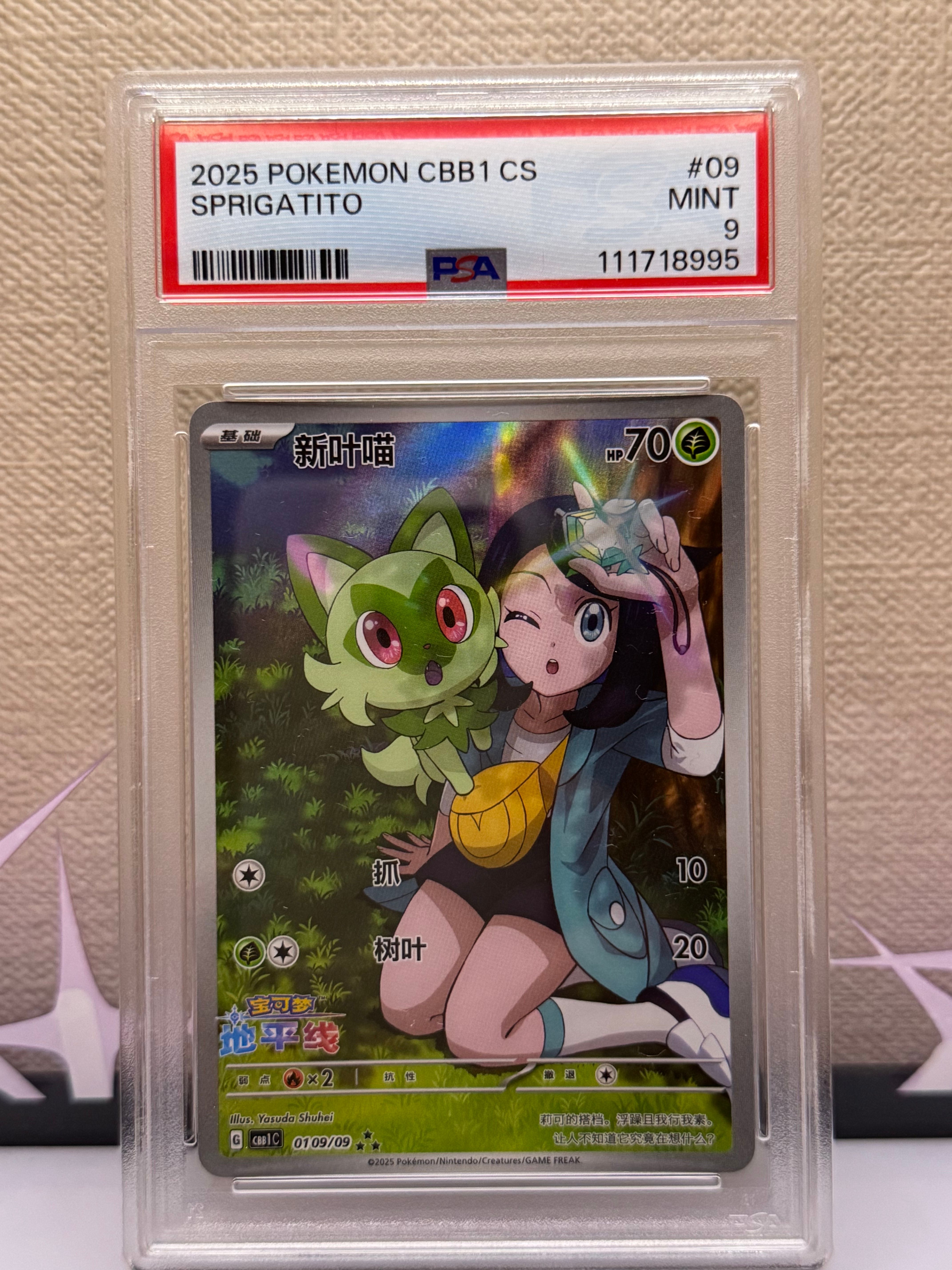 ニャオハ AR [CBB1C 01 09/09]【中国語版】(ポケモンカード ジェムパック フラッシュカード)