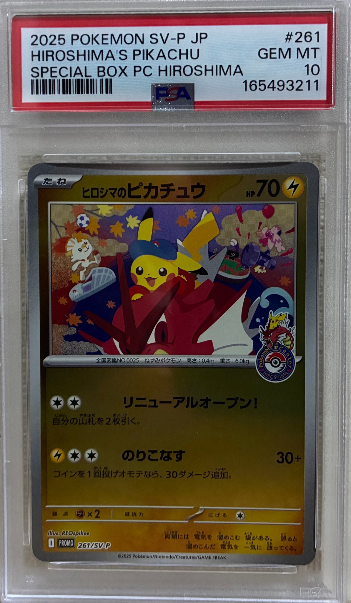 PSA10】ヒロシマのピカチュウ P [SV-P 261](スペシャルBOX「ポケモン
