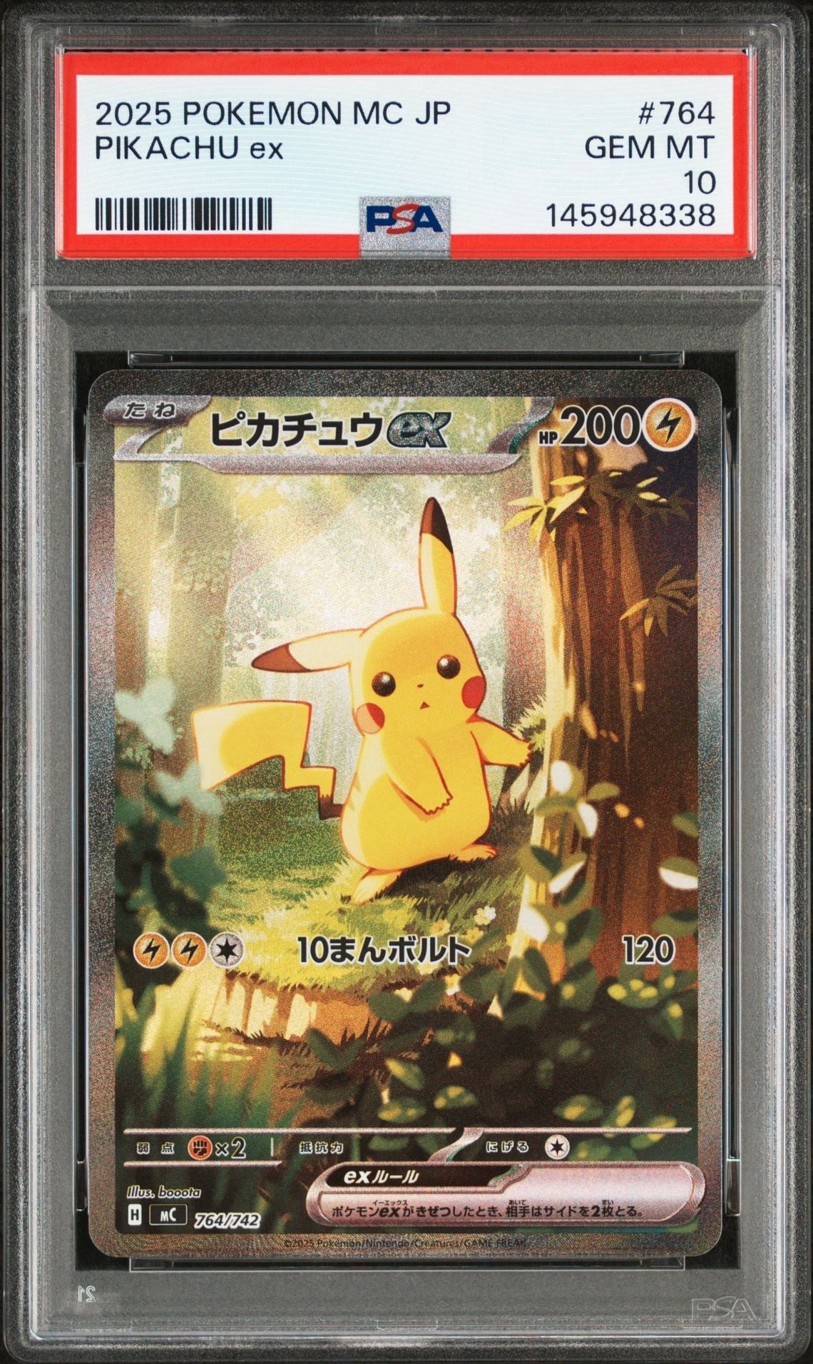 ピカチュウex SAR仕様 [MC 764/742](スタートデッキ100「バトルコレクション」)