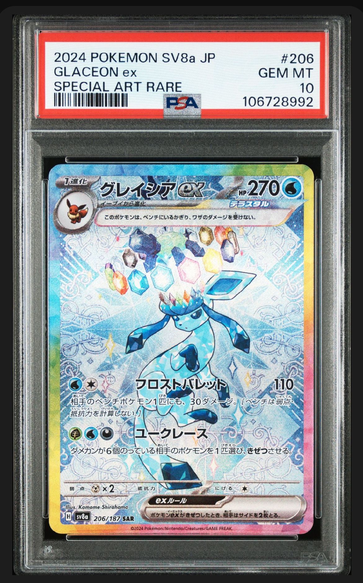 グレイシアex SAR [SV8a 206/187](ハイクラスパック「テラスタルフェスex」)