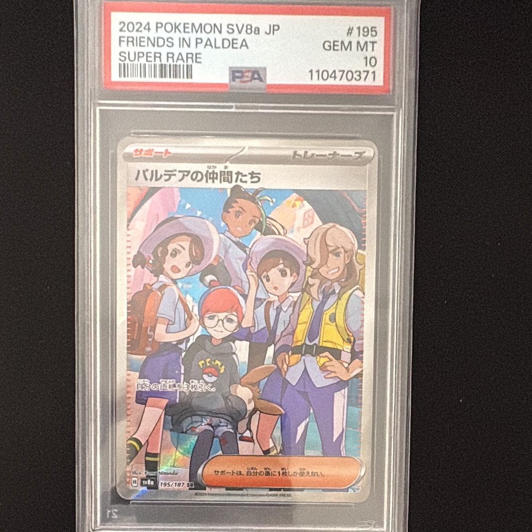 パルデアの仲間たち SR [SV8a 195/187](ハイクラスパック「テラスタル