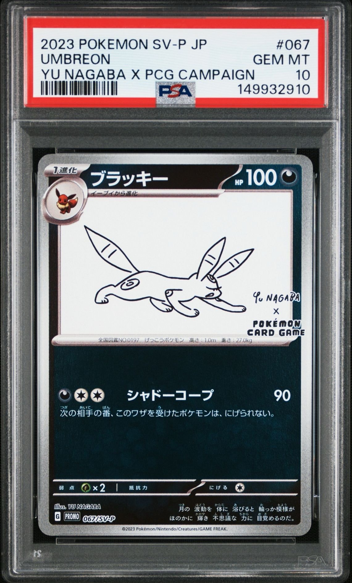 ブラッキー: プロモ (ナガバブラッキー) [SV-P 067](「YU NAGABA×ポケモンカードゲーム」プロモーションカード「SV-P」)