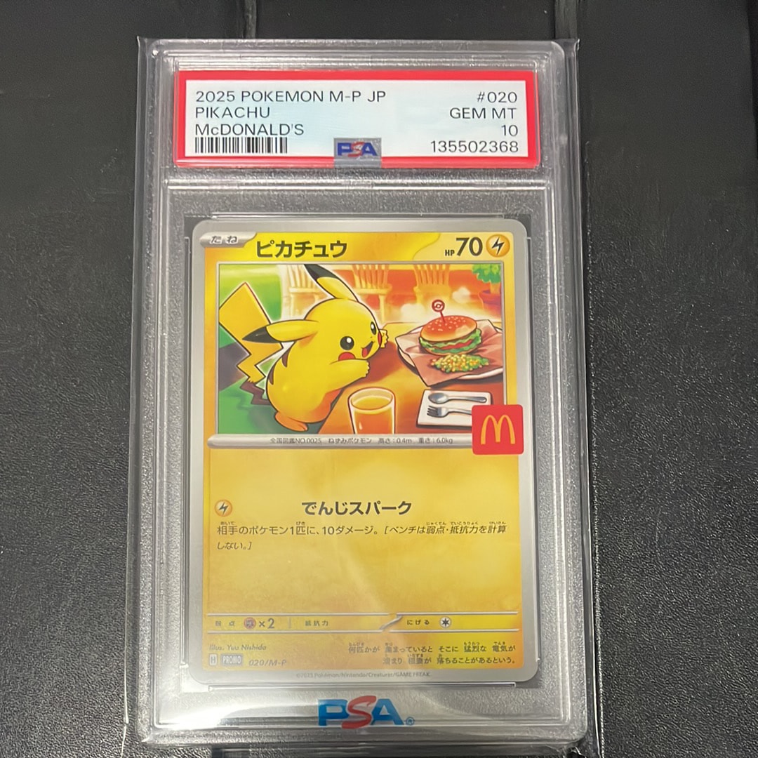 ピカチュウ P [M-P 020](プロモカードパック「マクドナルド ハッピーセット2025」)