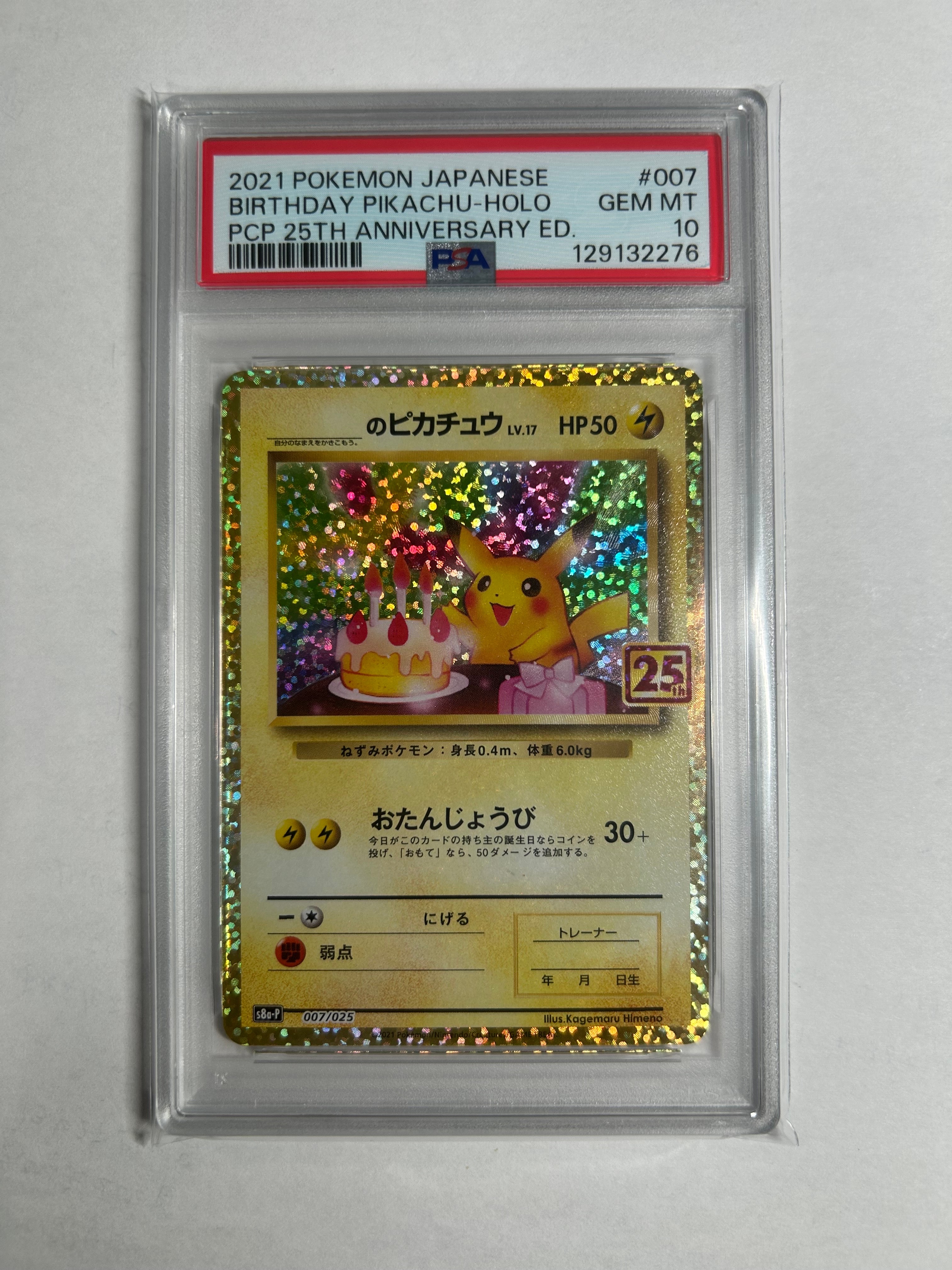 _のピカチュウ: プロモ (お誕生日ピカチュウ) [S8a-P 007/025](プロモカードパック 25th ANNIVERSARY edition)