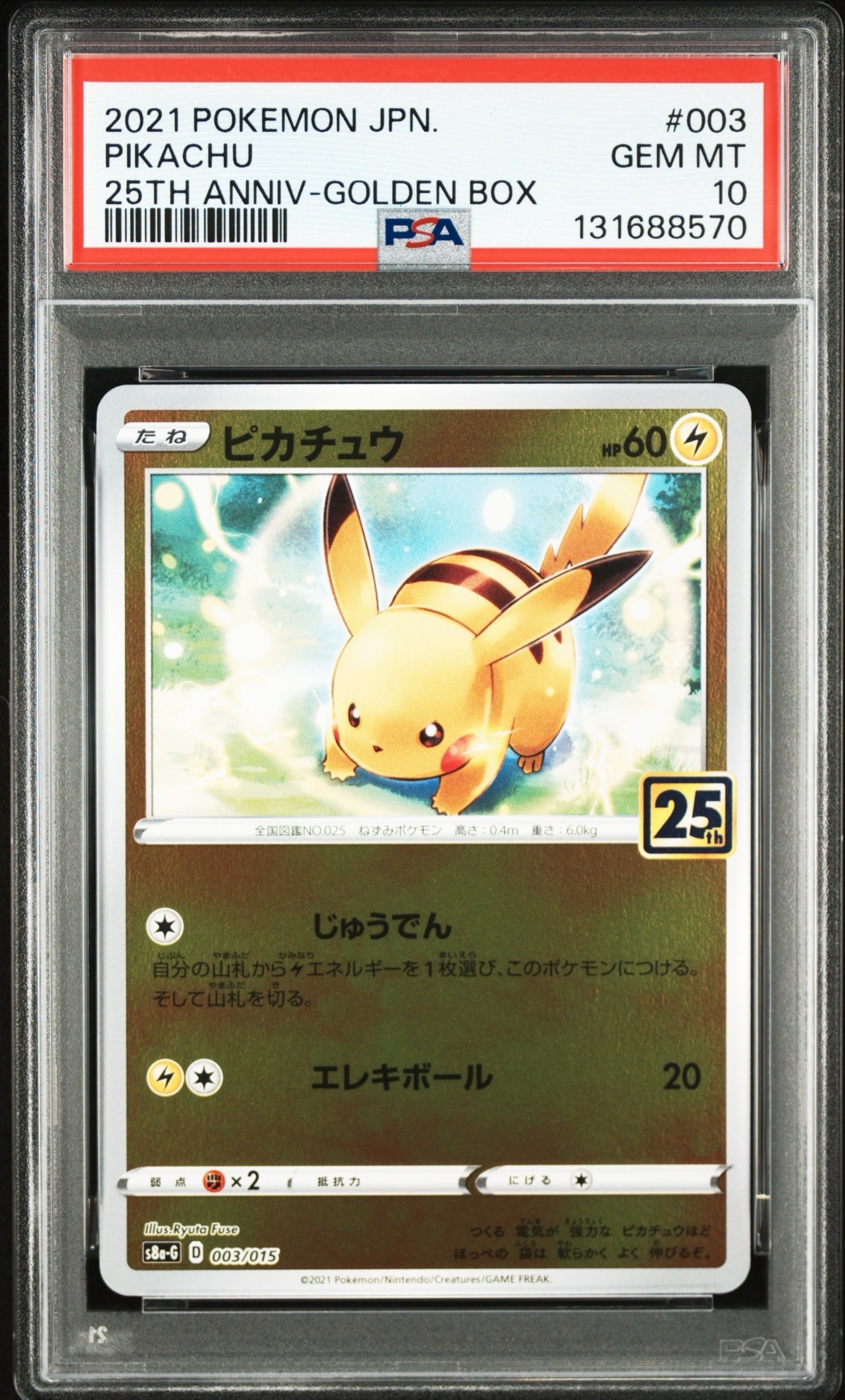ピカチュウ [S8a-G 003/015](25th アニバーサリー ゴールデンボックス)